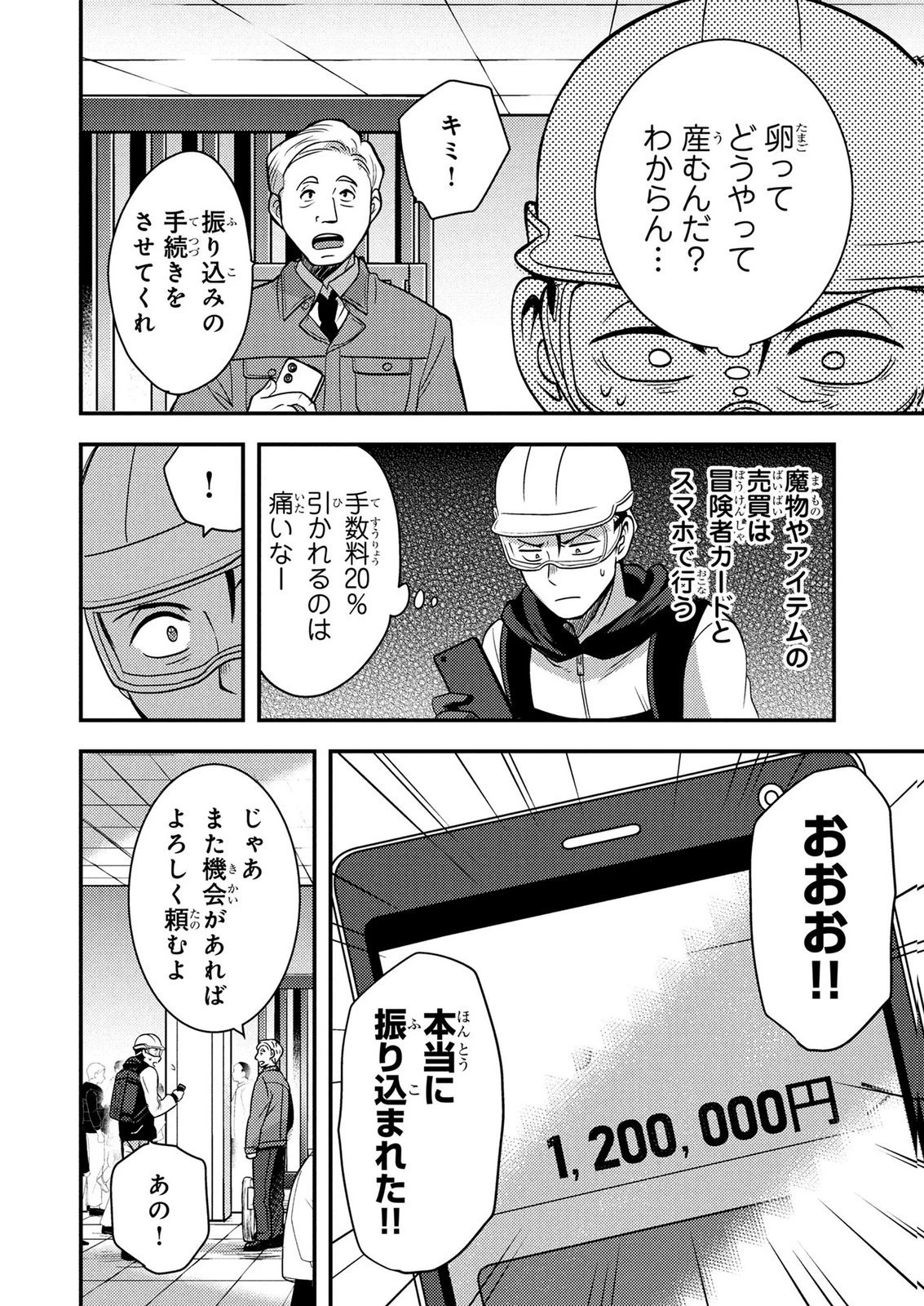 アラフォー男の東京ダンジョン生活 第6話 - 38