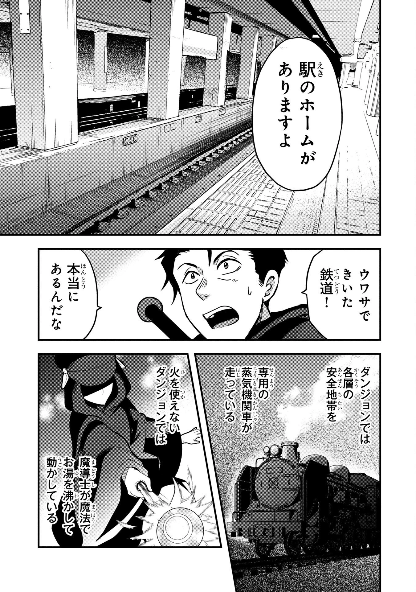 アラフォー男の東京ダンジョン生活 第4話 - 3