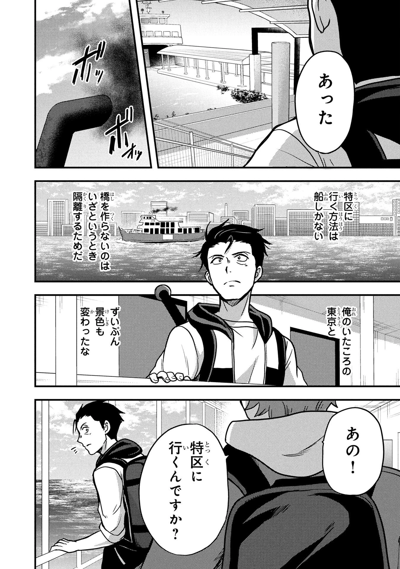 アラフォー男の東京ダンジョン生活 第3話 - 4