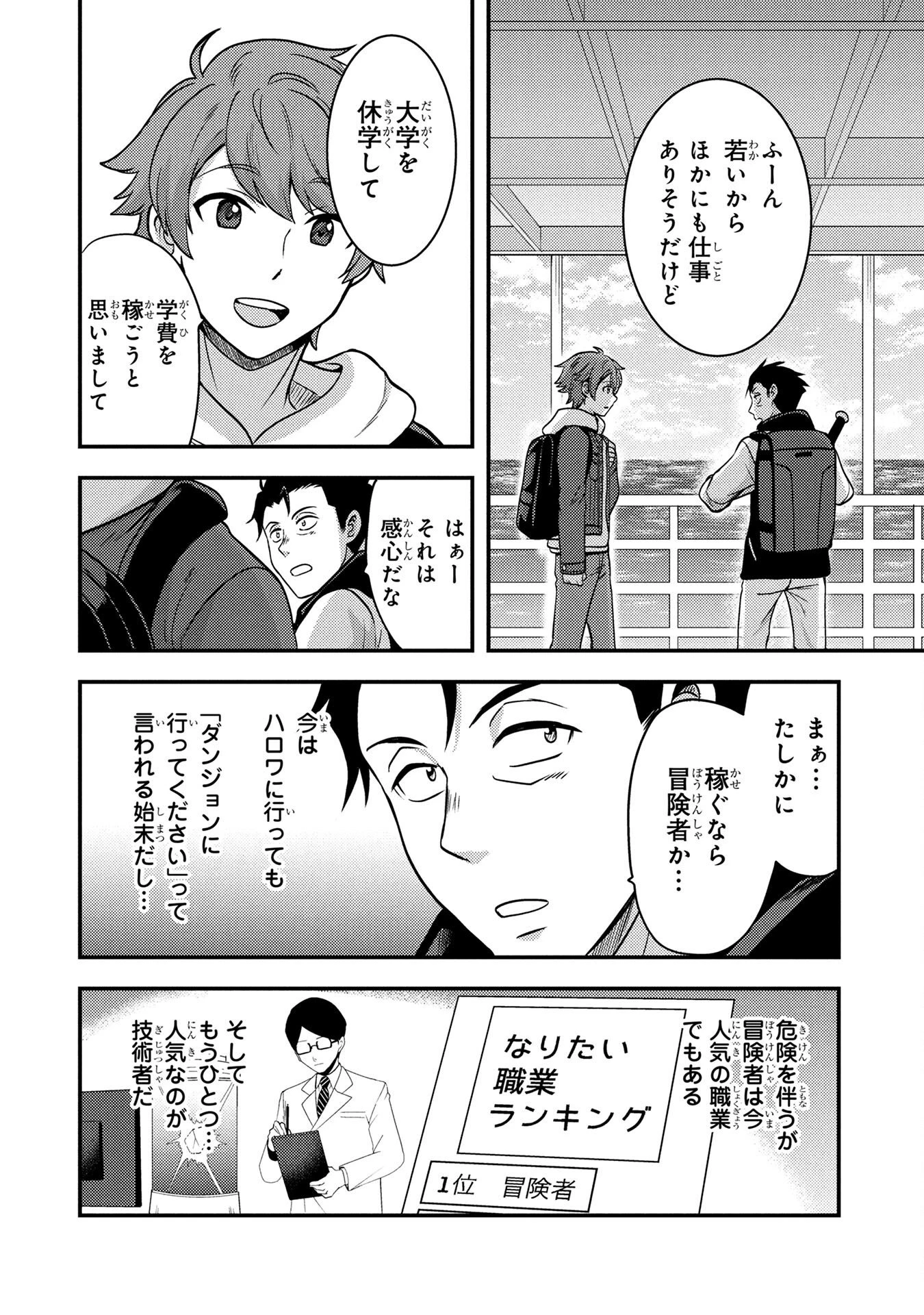 アラフォー男の東京ダンジョン生活 第3話 - 6