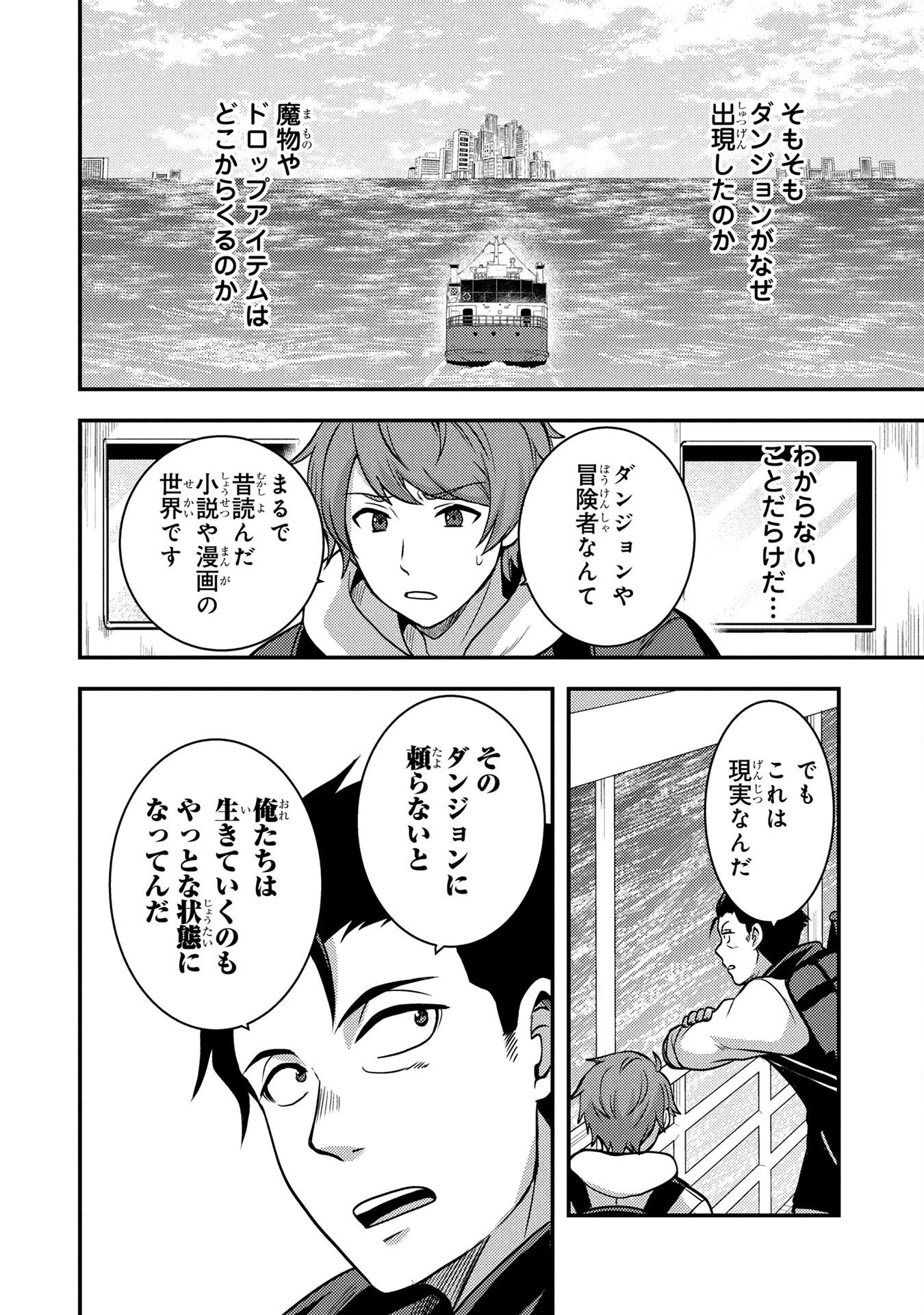 アラフォー男の東京ダンジョン生活 第3話 - 8