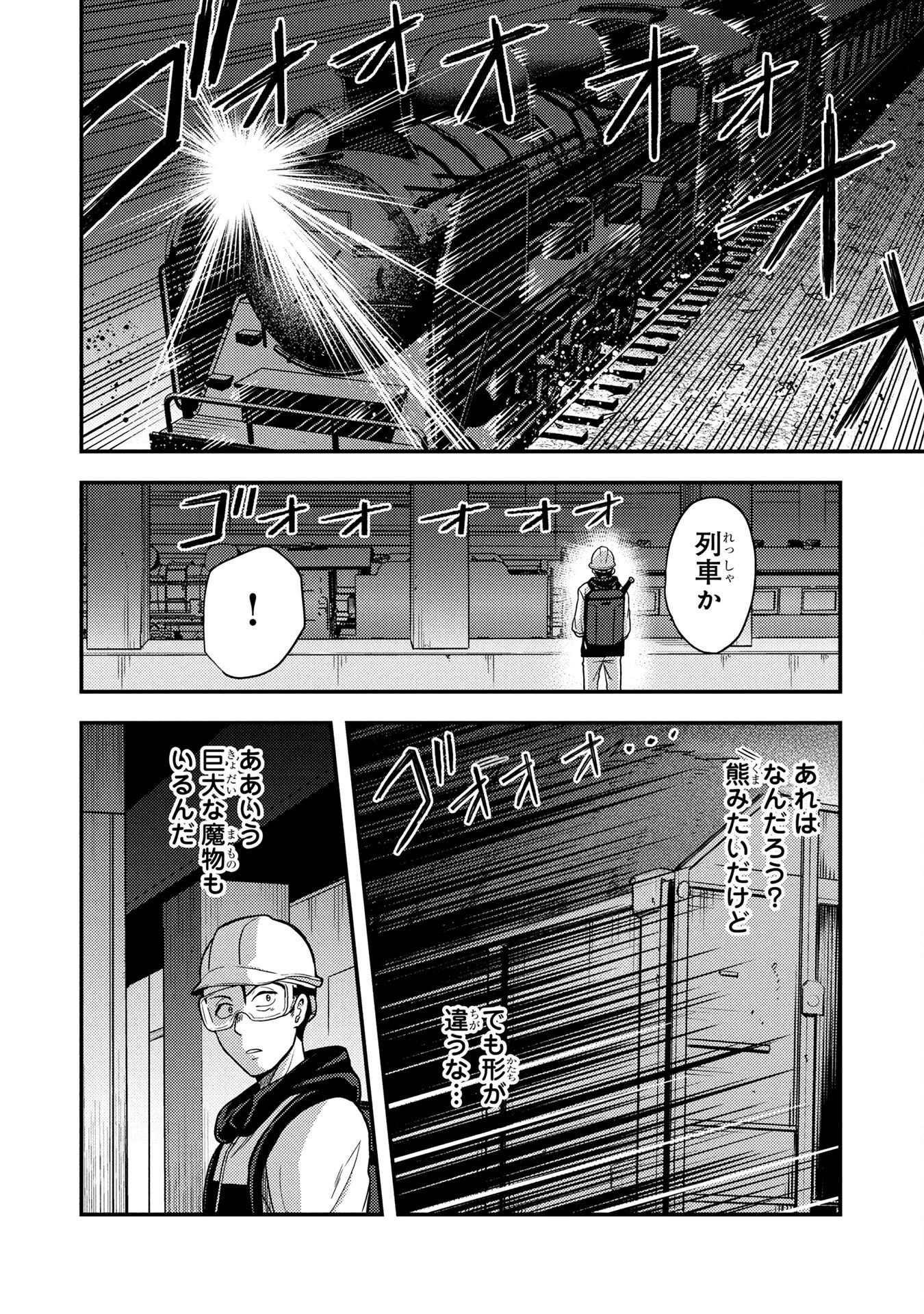 アラフォー男の東京ダンジョン生活 第4話 - 14