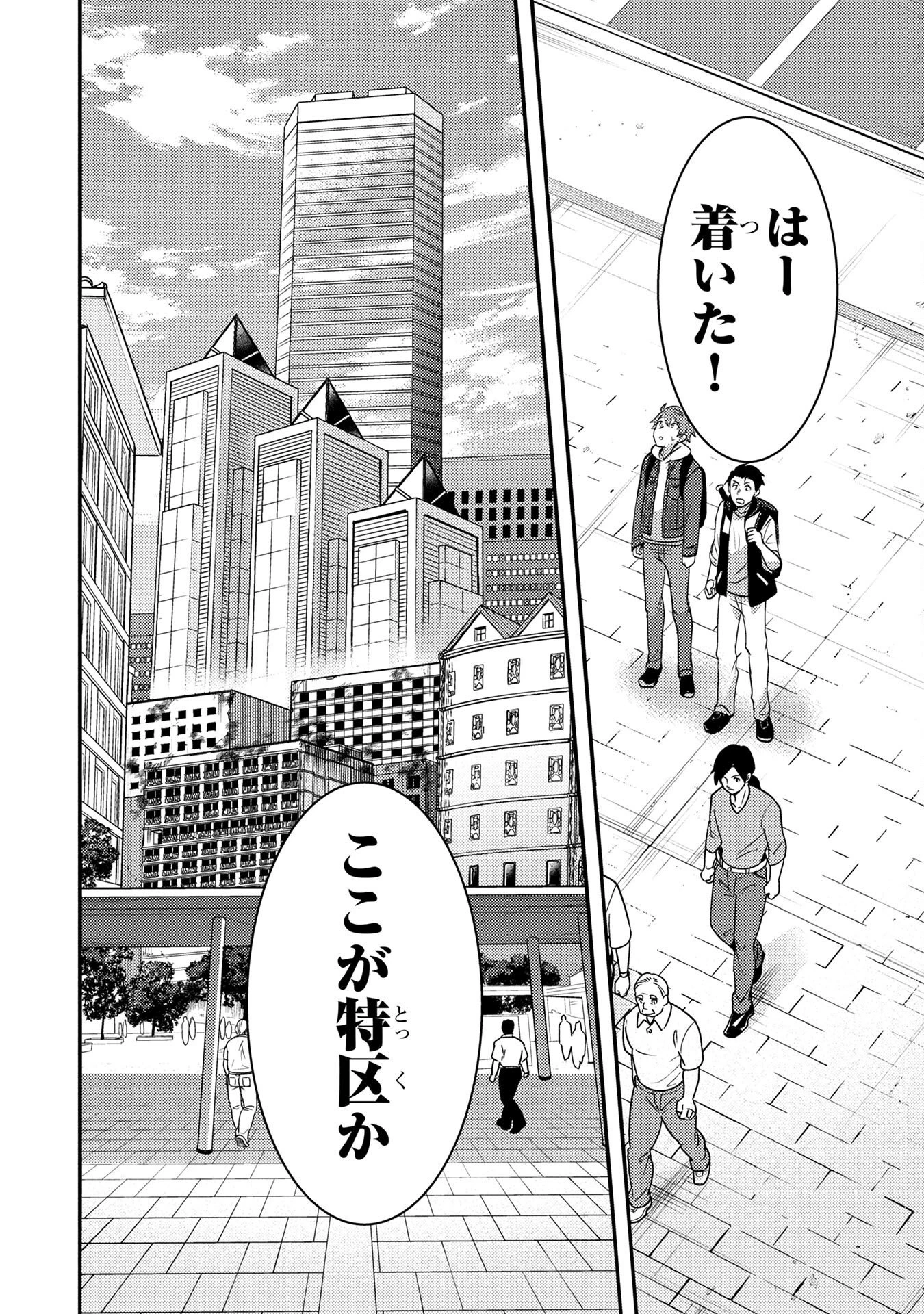 アラフォー男の東京ダンジョン生活 第3話 - 10