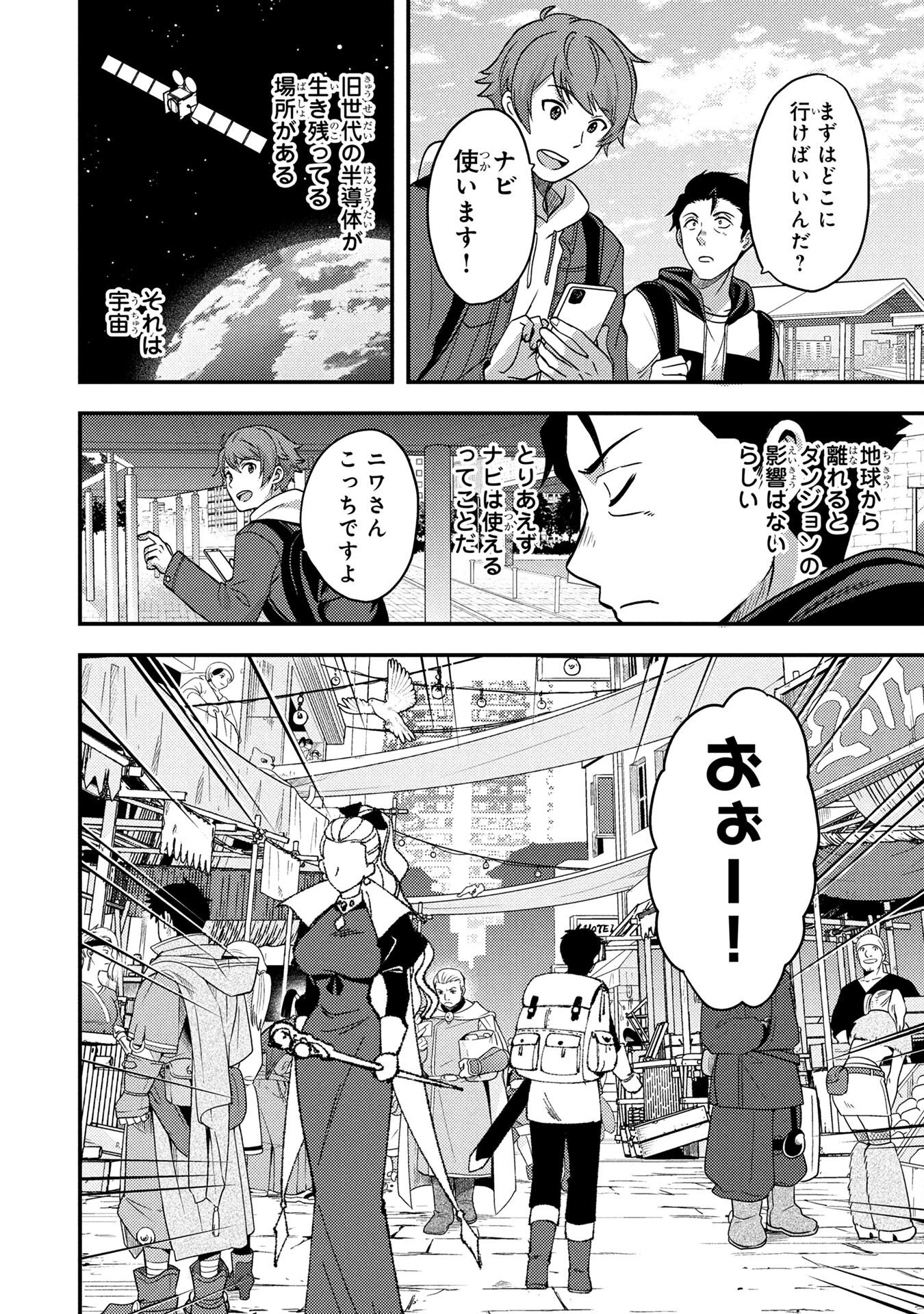 アラフォー男の東京ダンジョン生活 第3話 - 12
