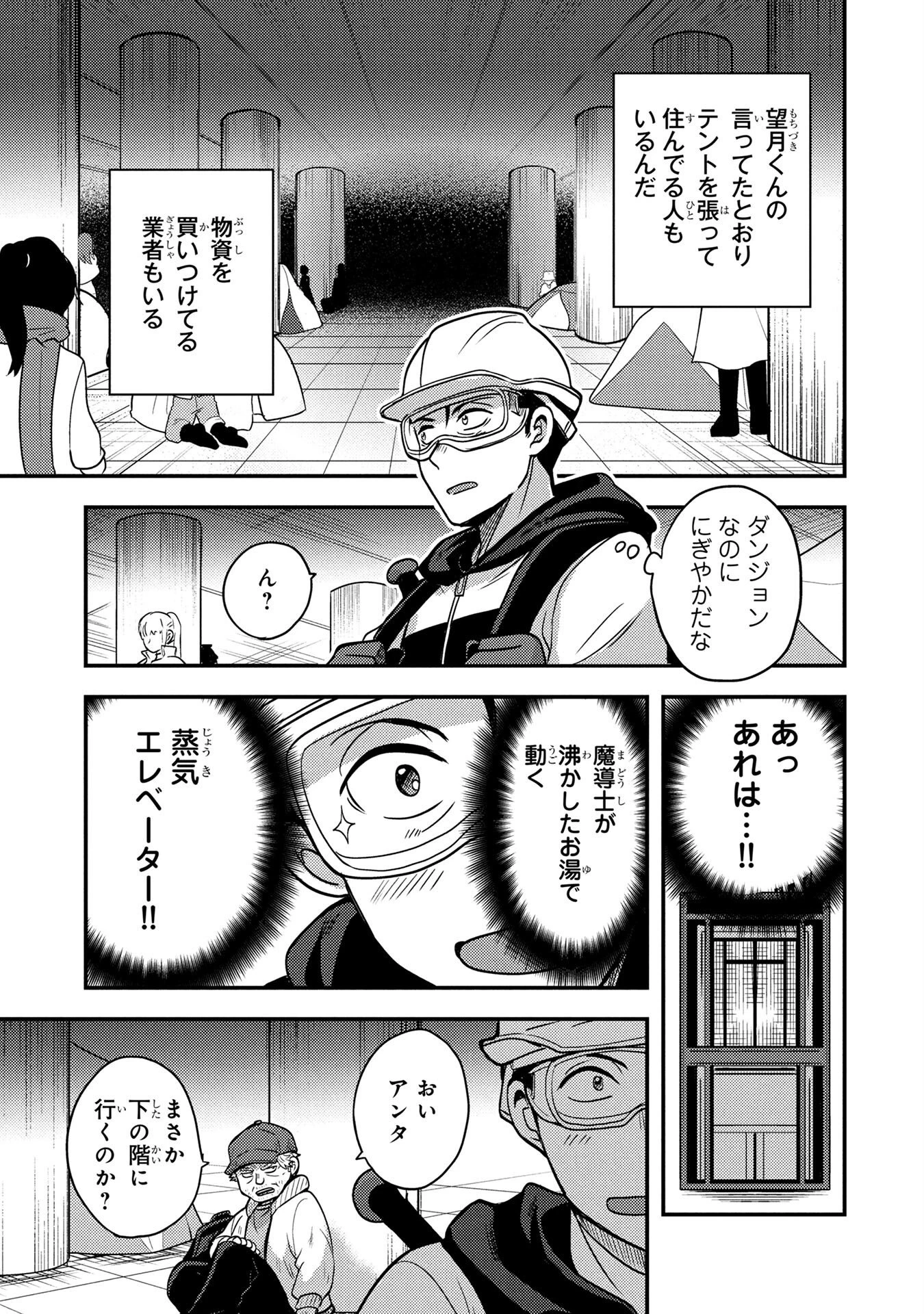 アラフォー男の東京ダンジョン生活 第4話 - 17