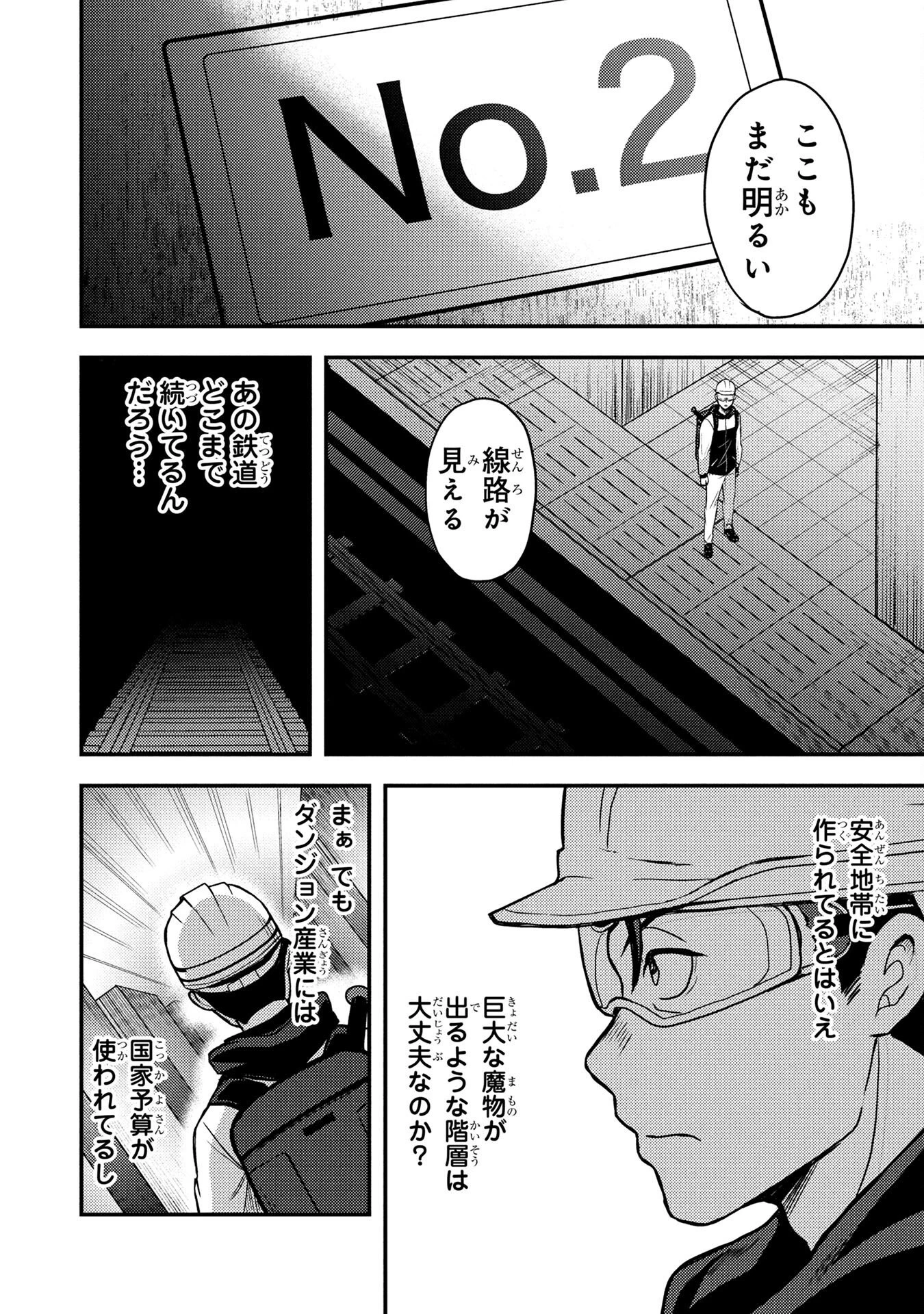 アラフォー男の東京ダンジョン生活 第4話 - 20