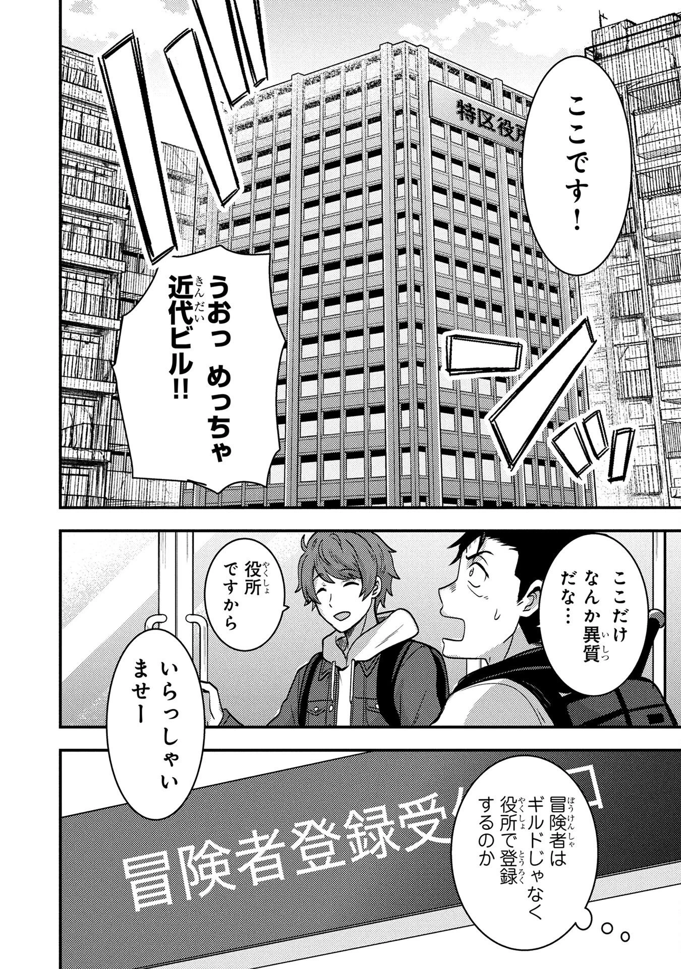 アラフォー男の東京ダンジョン生活 第3話 - 18