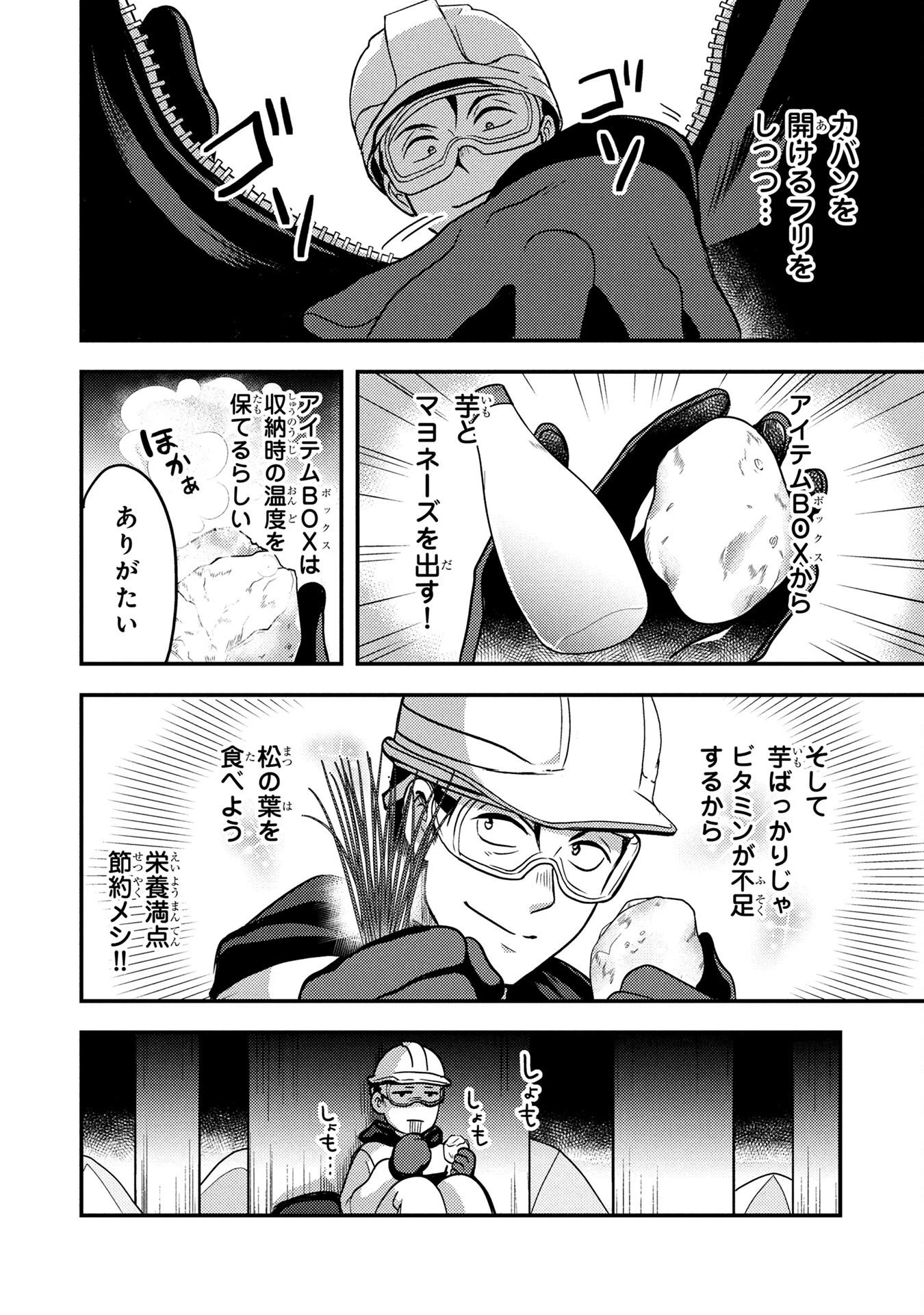アラフォー男の東京ダンジョン生活 第4話 - 32