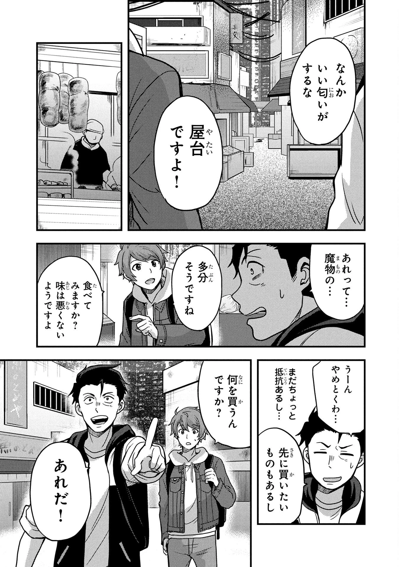アラフォー男の東京ダンジョン生活 第3話 - 31