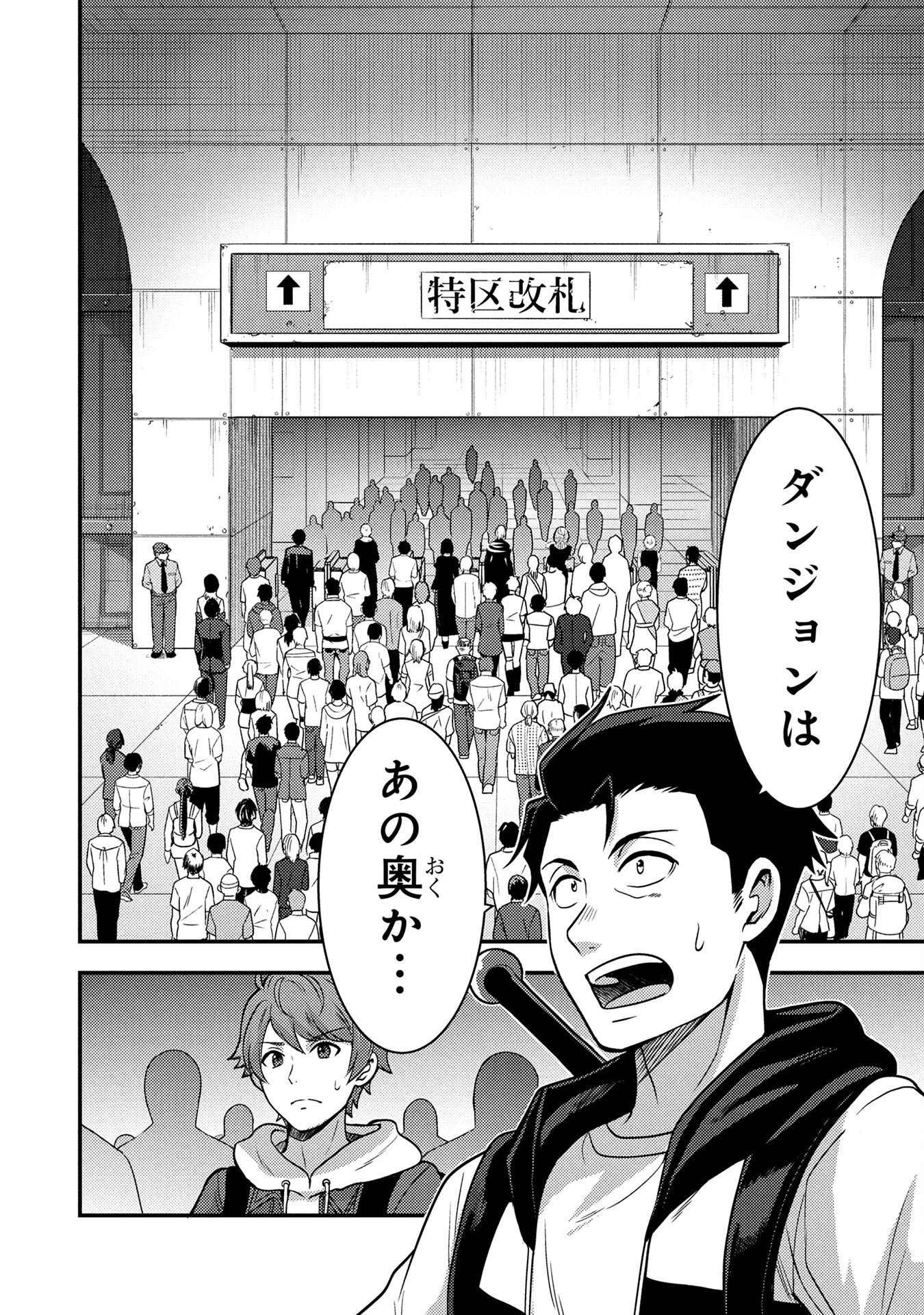 アラフォー男の東京ダンジョン生活 第3話 - 38