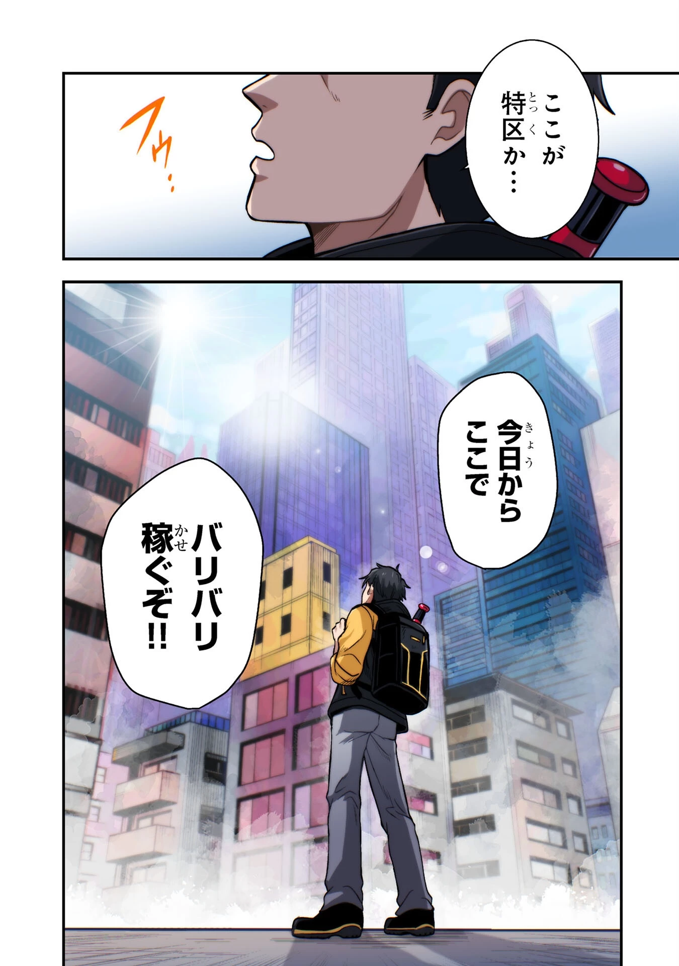 アラフォー男の東京ダンジョン生活 第1話 - 1