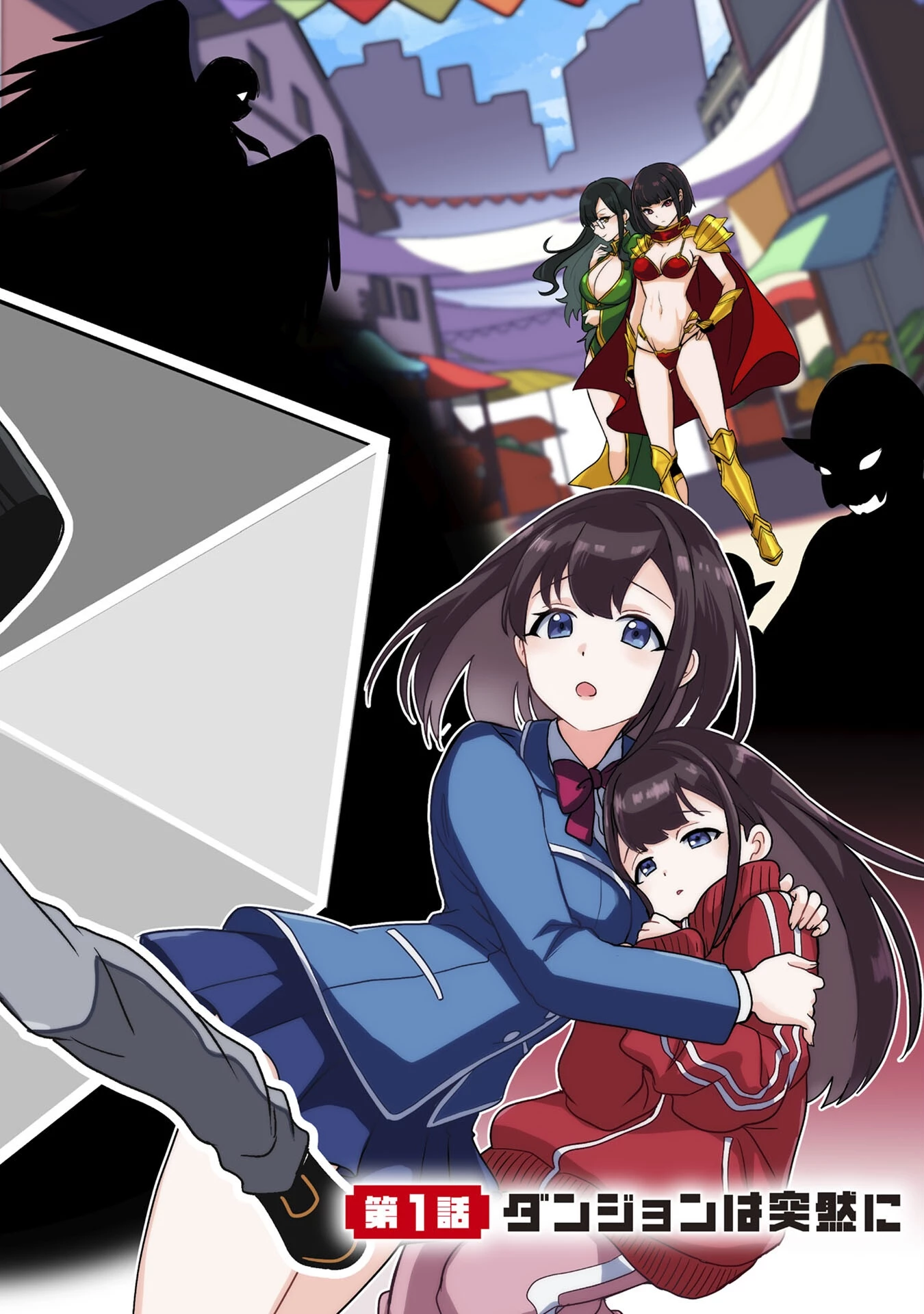 アラフォー男の東京ダンジョン生活 第1話 - 2