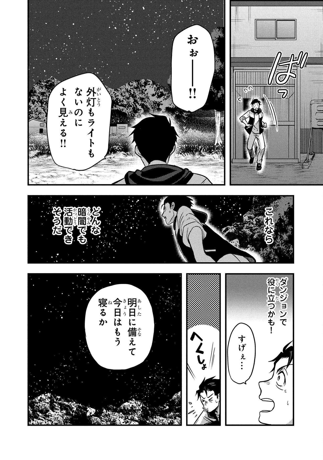 アラフォー男の東京ダンジョン生活 第2話 - 10
