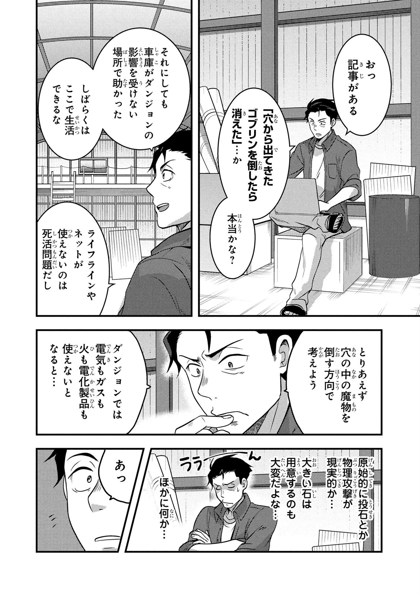 アラフォー男の東京ダンジョン生活 第1話 - 12