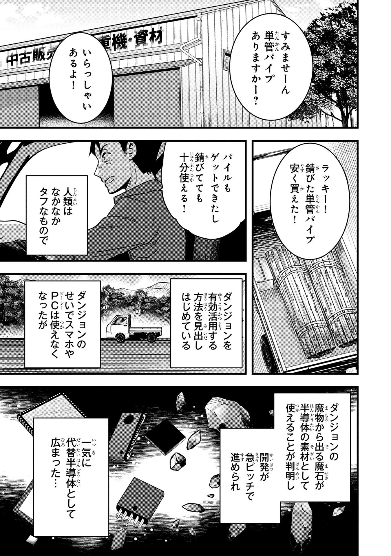 アラフォー男の東京ダンジョン生活 第1話 - 13