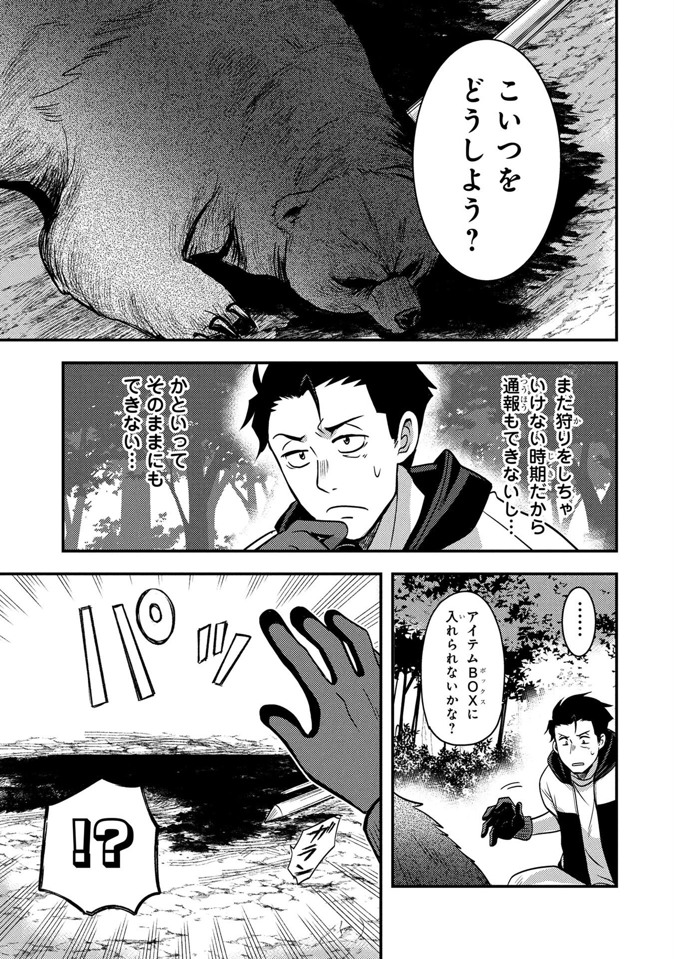 アラフォー男の東京ダンジョン生活 第2話 - 29