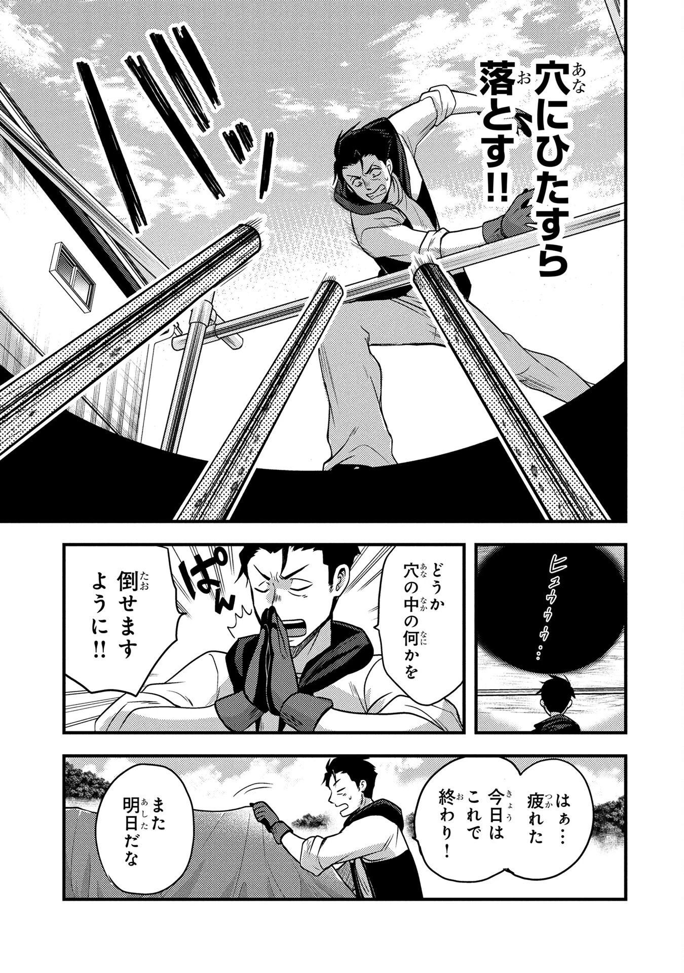 アラフォー男の東京ダンジョン生活 第1話 - 19