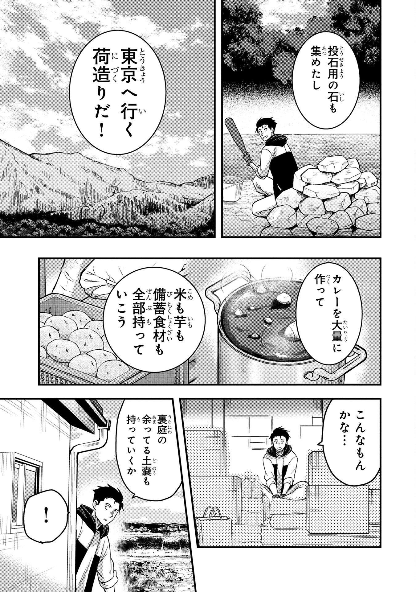 アラフォー男の東京ダンジョン生活 第2話 - 33