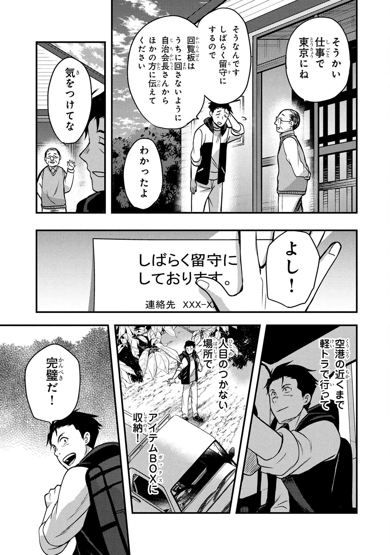 アラフォー男の東京ダンジョン生活 第2話 - 35