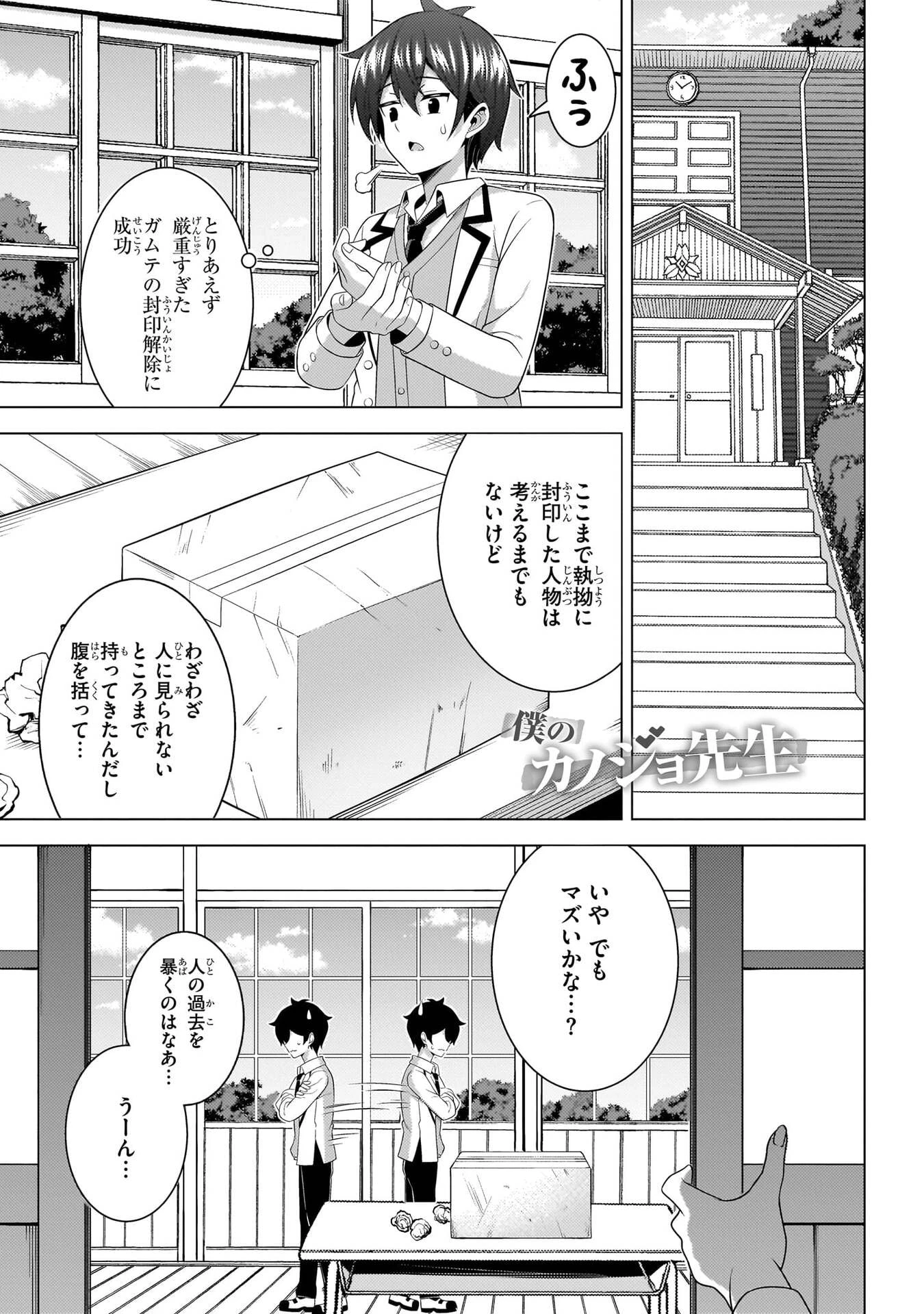 僕のカノジョ先生 第74話 - 1