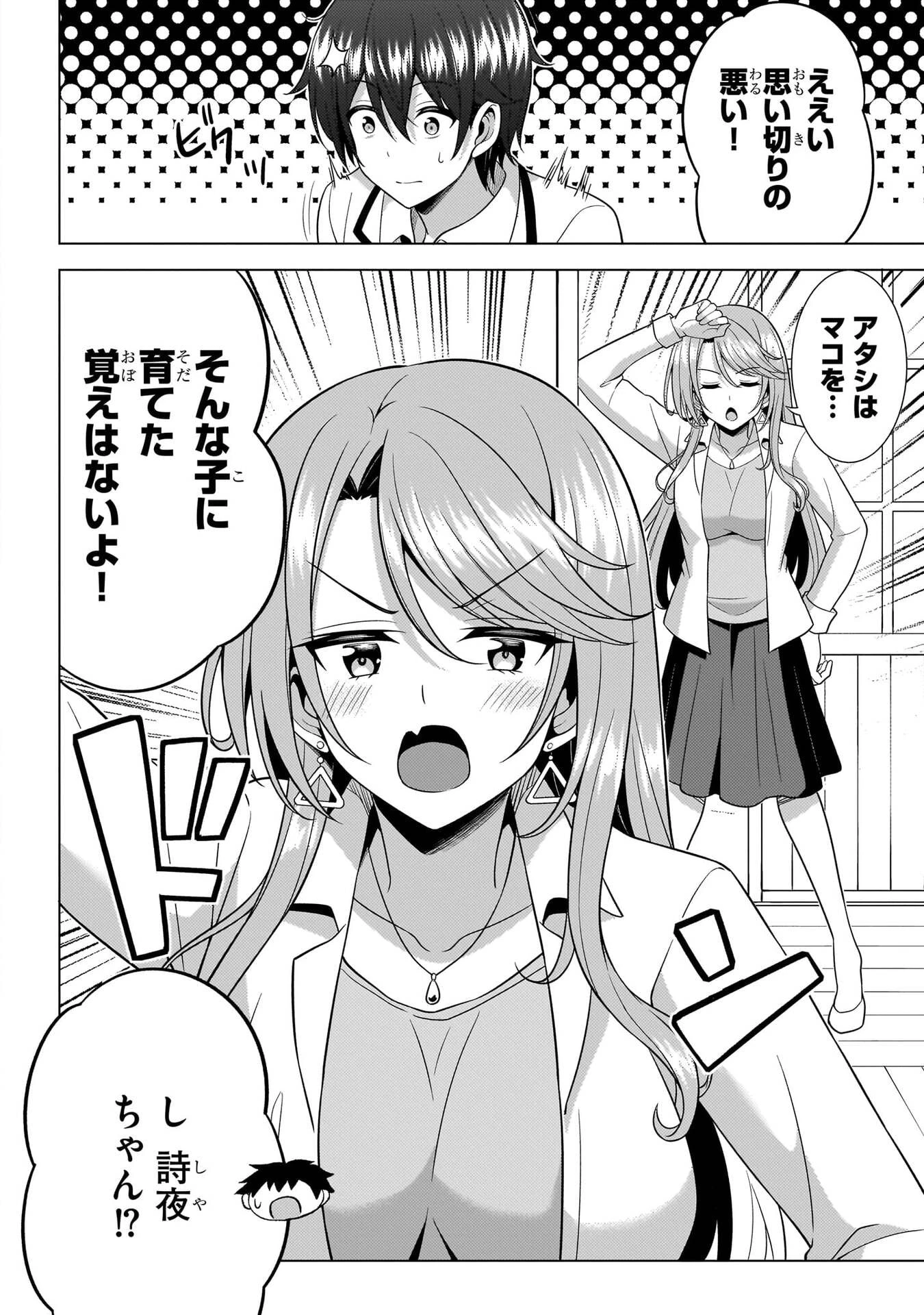 僕のカノジョ先生 第74話 - 2