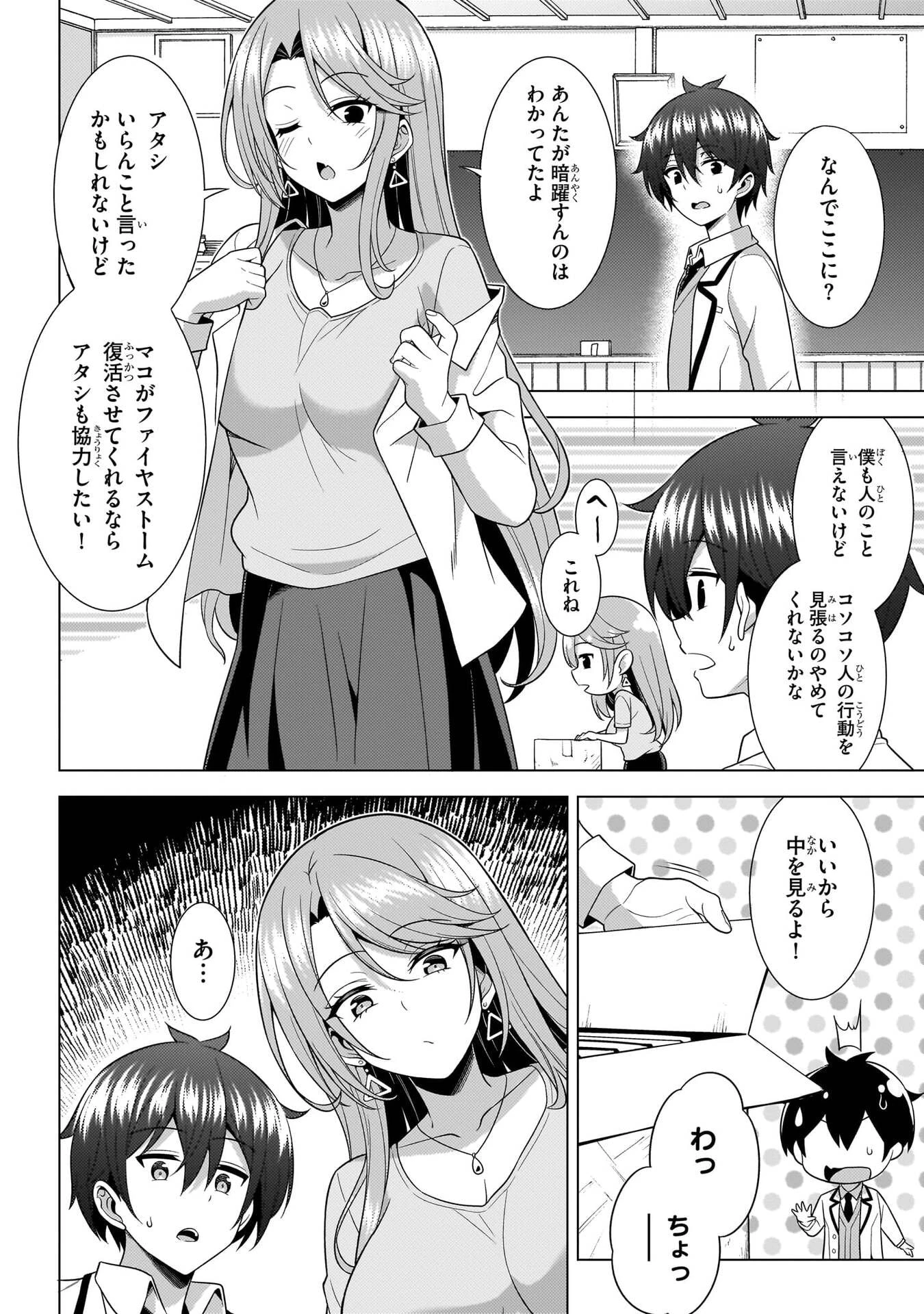 僕のカノジョ先生 第74話 - 4