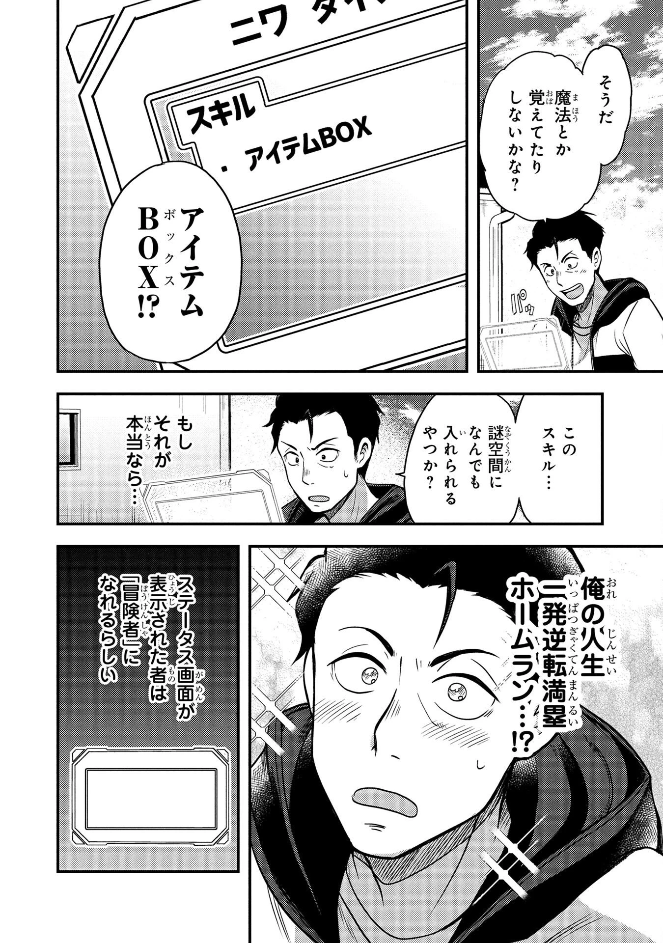 アラフォー男の東京ダンジョン生活 第1話 - 30
