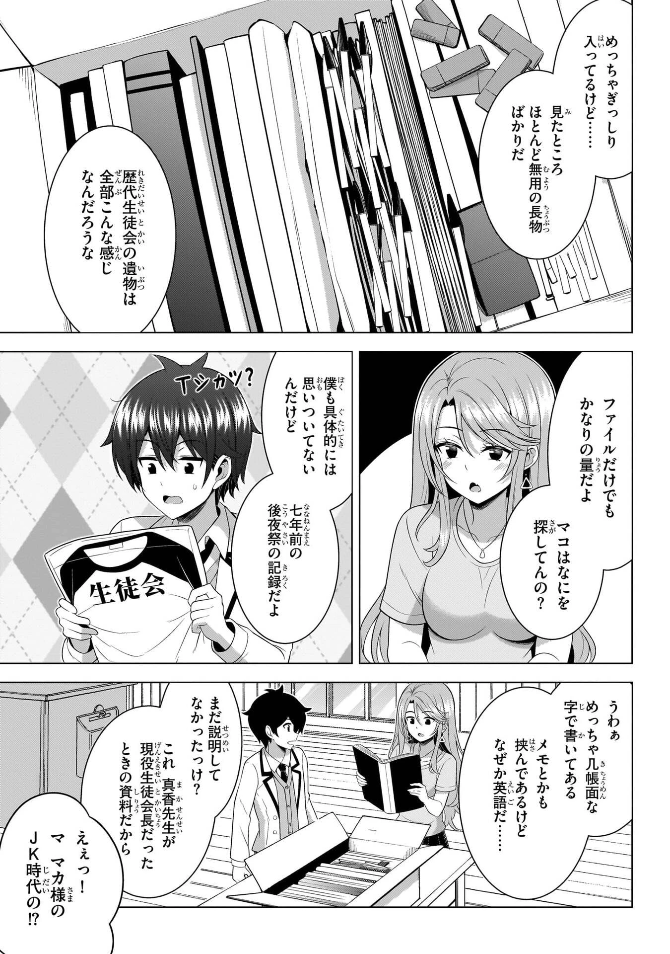 僕のカノジョ先生 第74話 - 5
