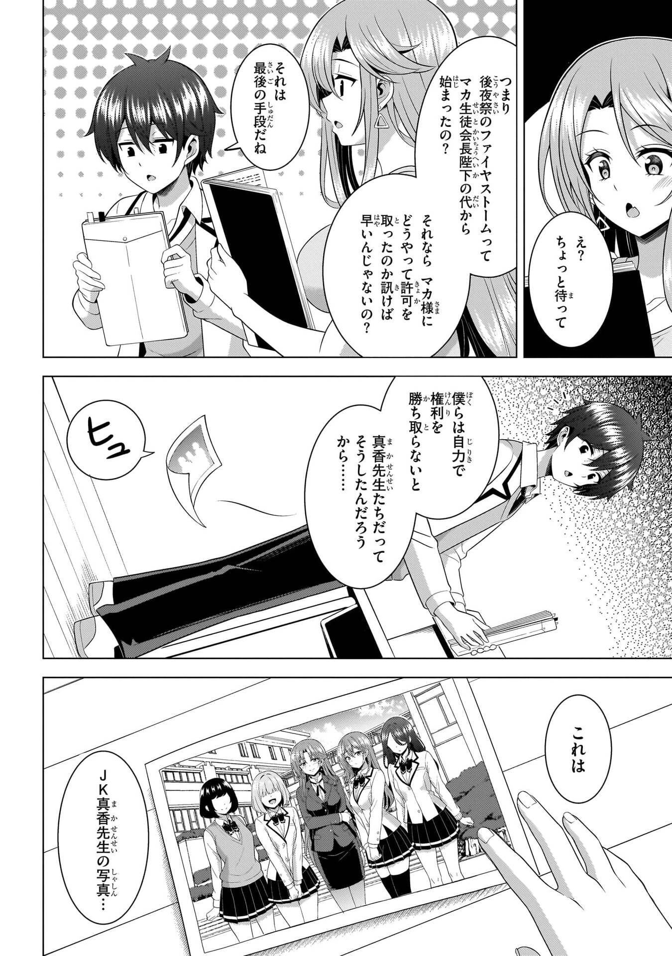 僕のカノジョ先生 第74話 - 6