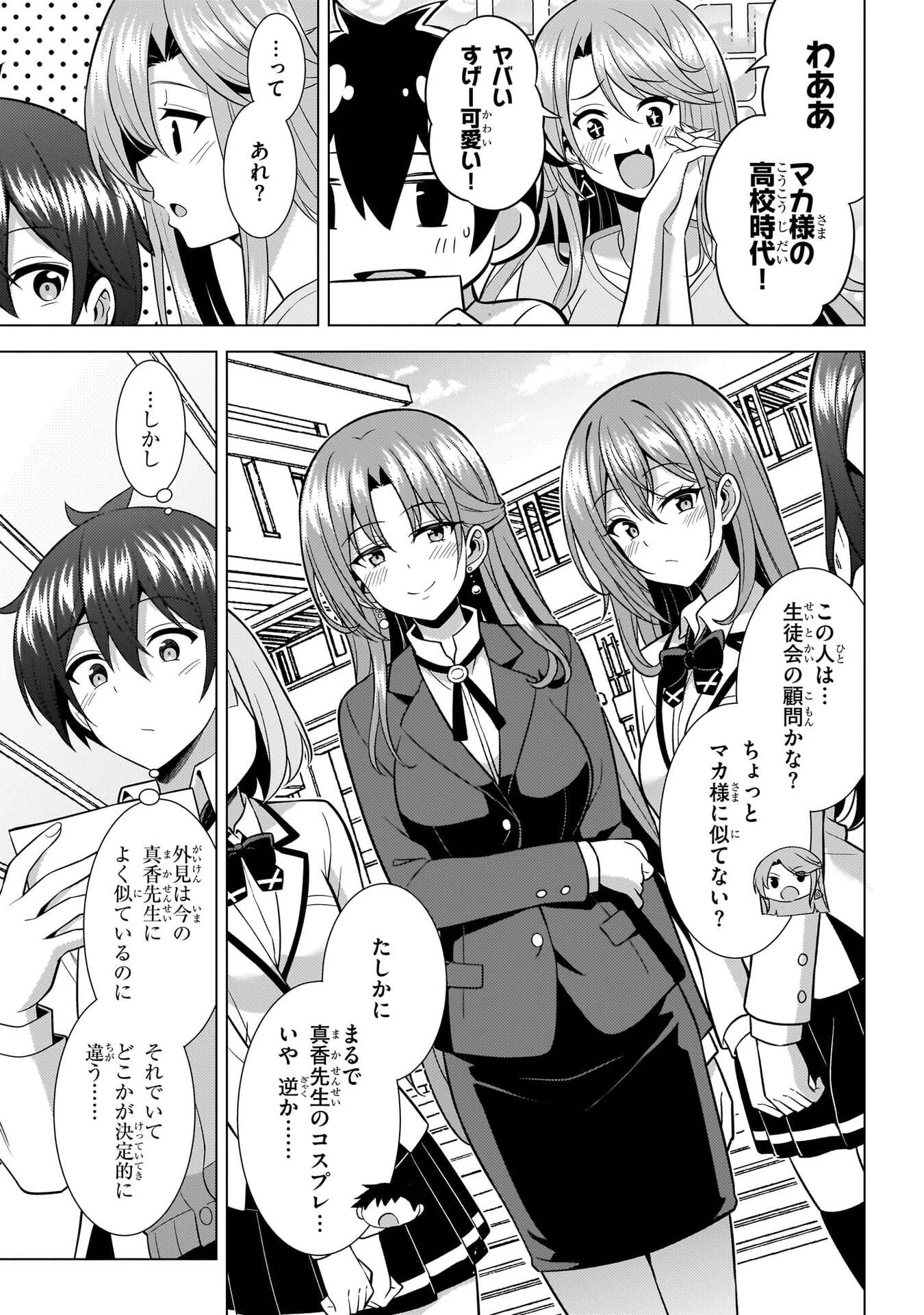 僕のカノジョ先生 第74話 - 7