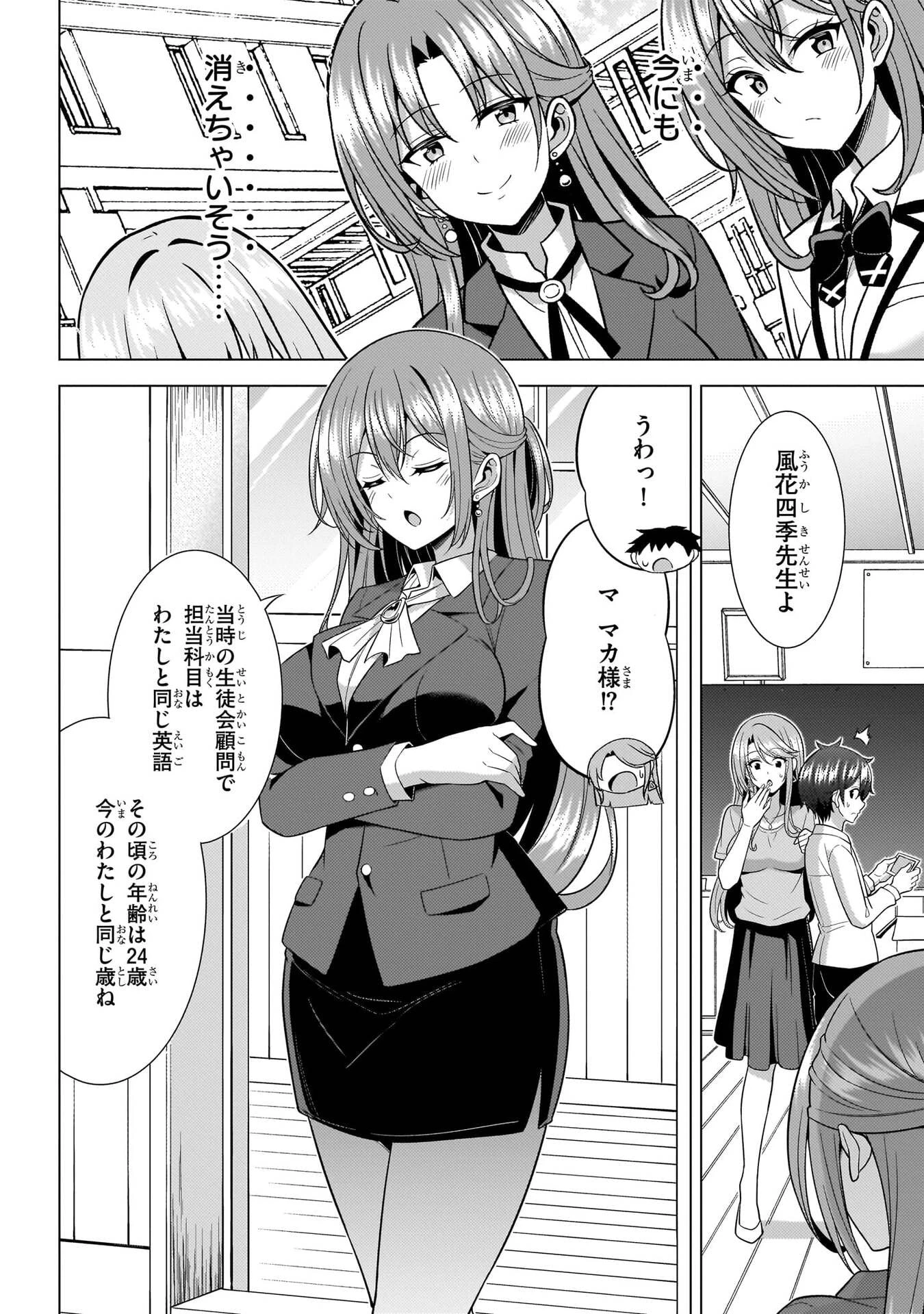 僕のカノジョ先生 第74話 - 8