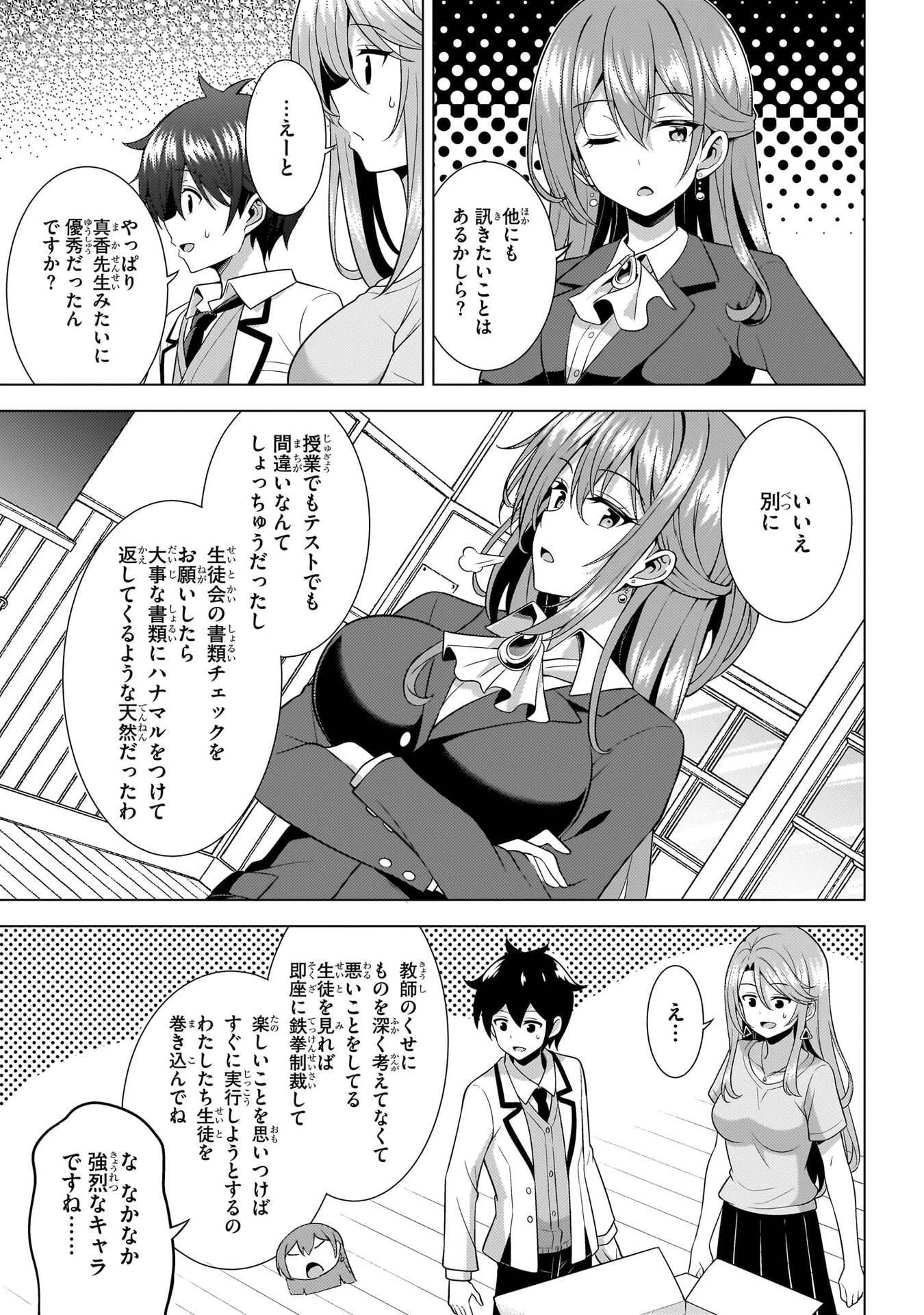 僕のカノジョ先生 第74話 - 9