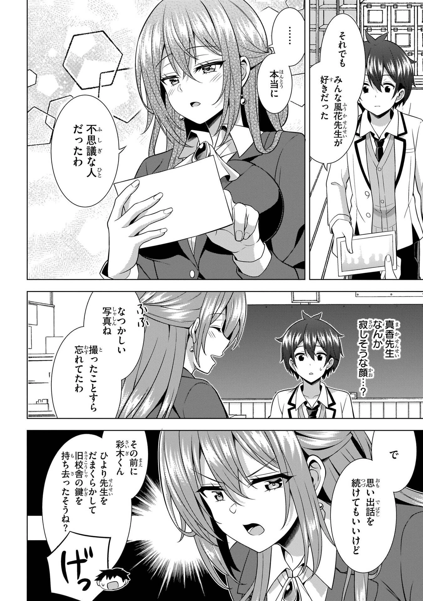 僕のカノジョ先生 第74話 - 10