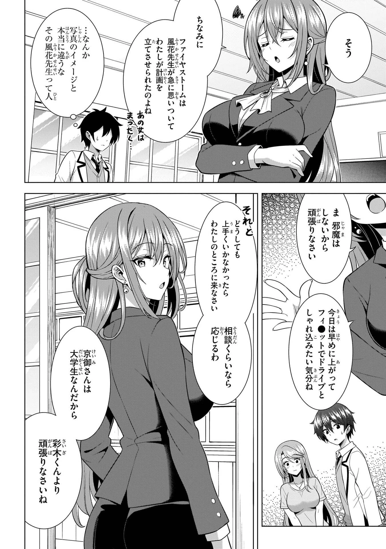 僕のカノジョ先生 第74話 - 12