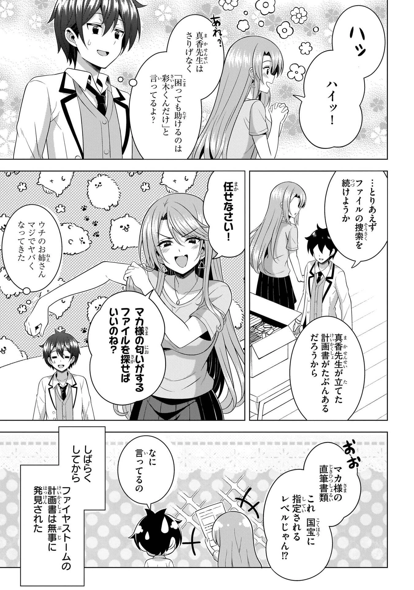 僕のカノジョ先生 第74話 - 13