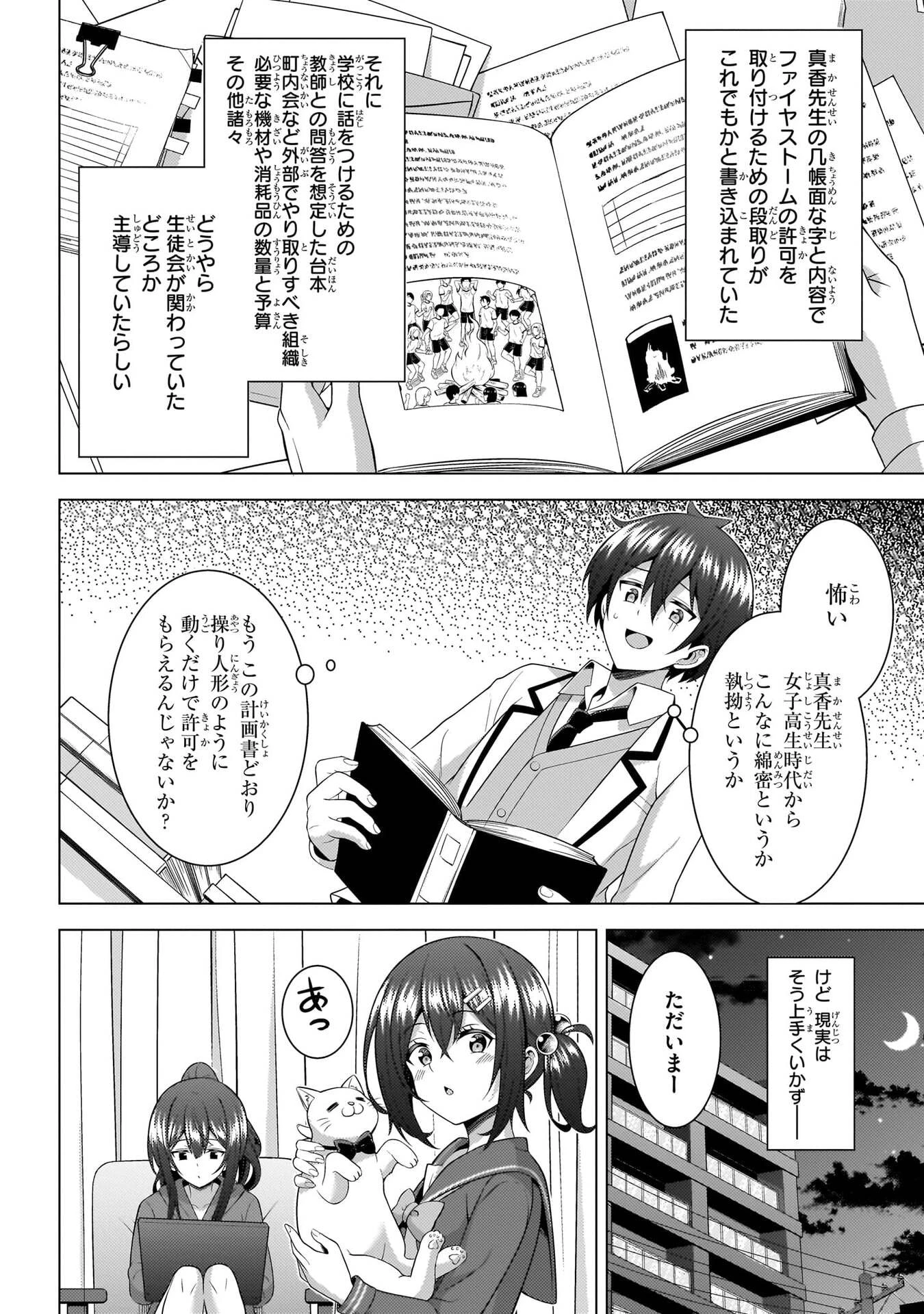 僕のカノジョ先生 第74話 - 14