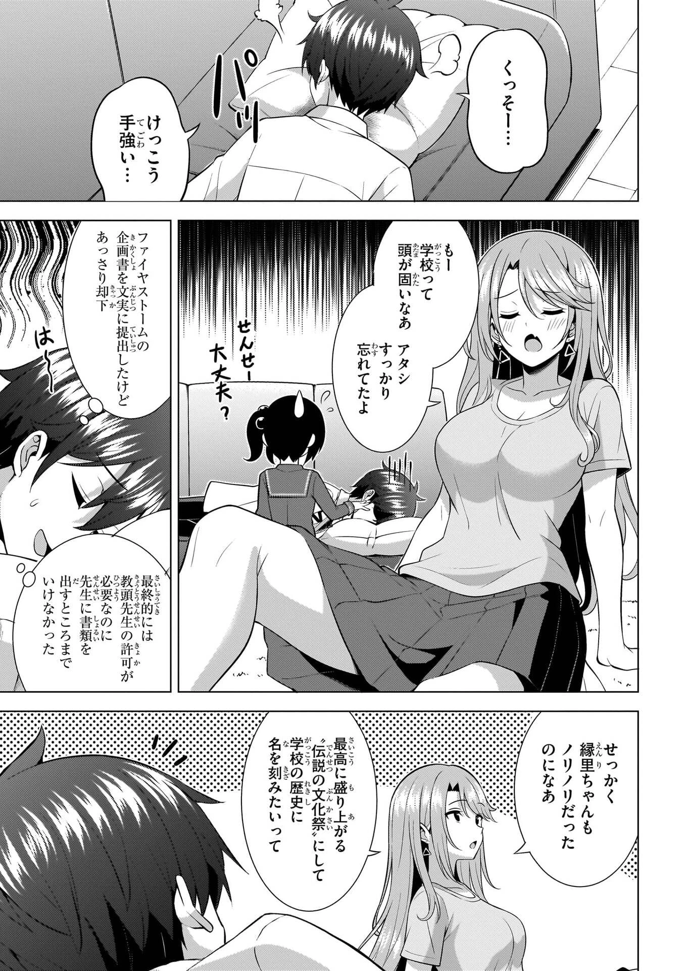 僕のカノジョ先生 第74話 - 15