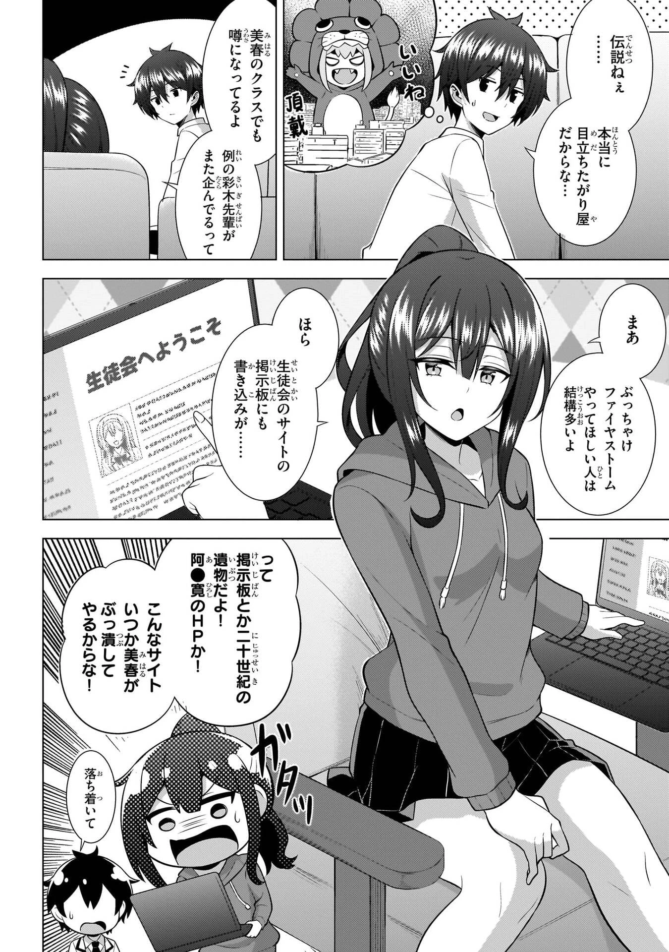 僕のカノジョ先生 第74話 - 16