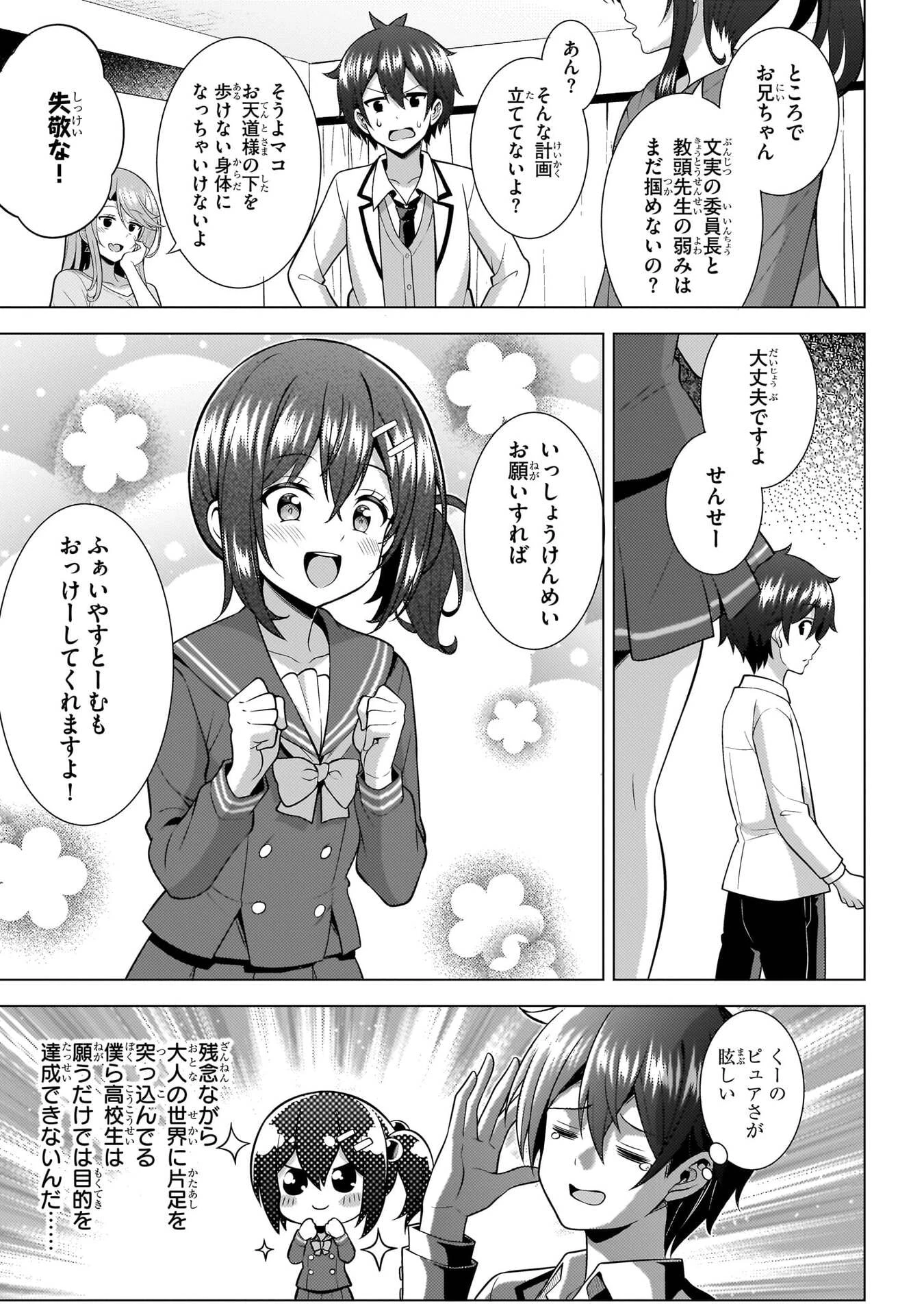 僕のカノジョ先生 第74話 - 17