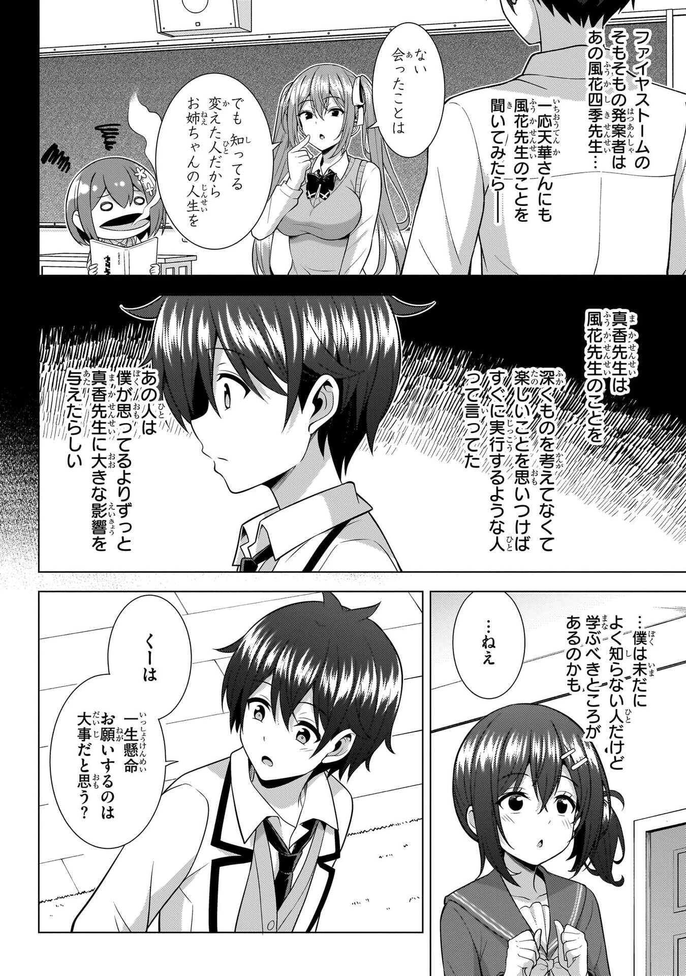 僕のカノジョ先生 第74話 - 18