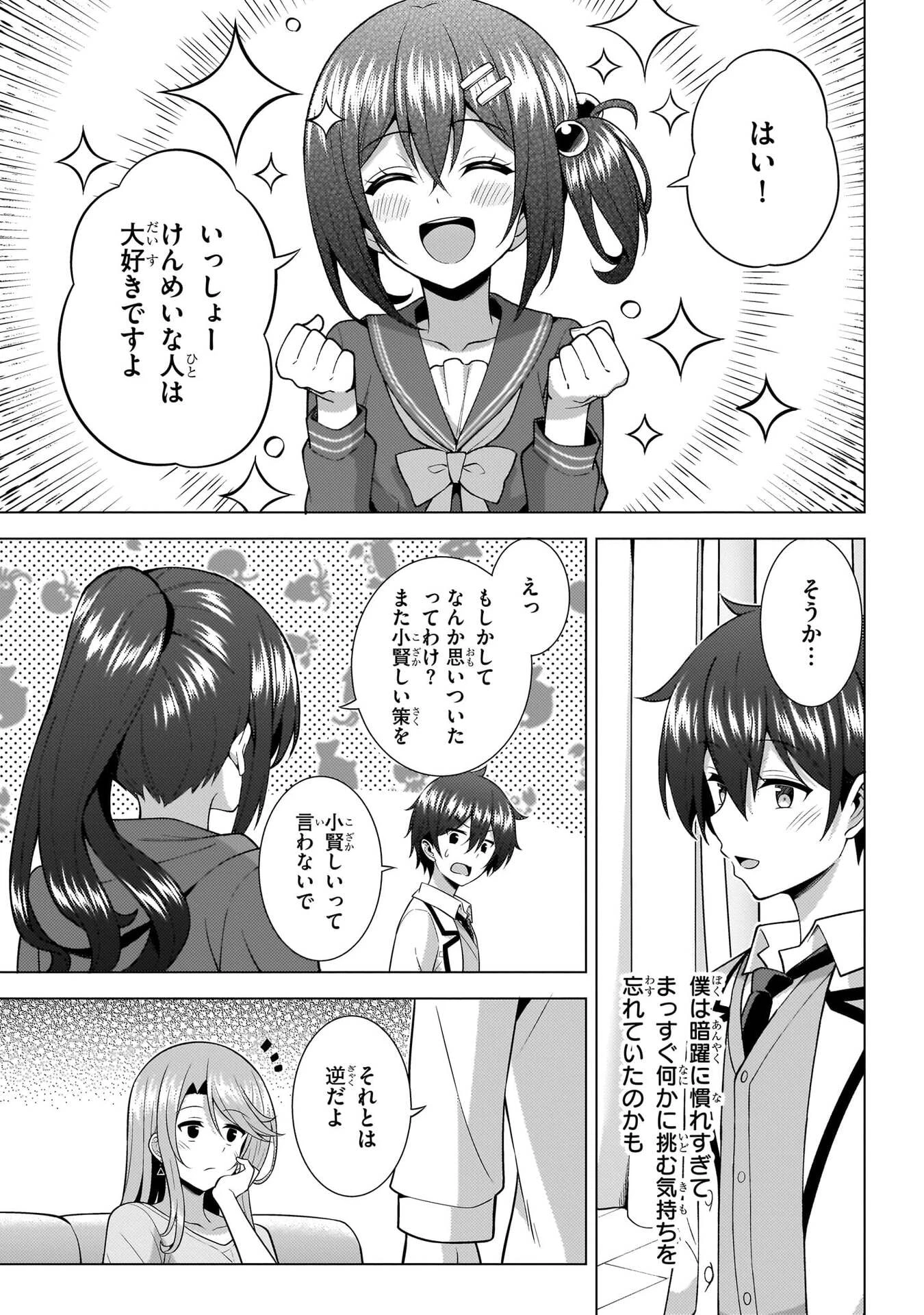 僕のカノジョ先生 第74話 - 19