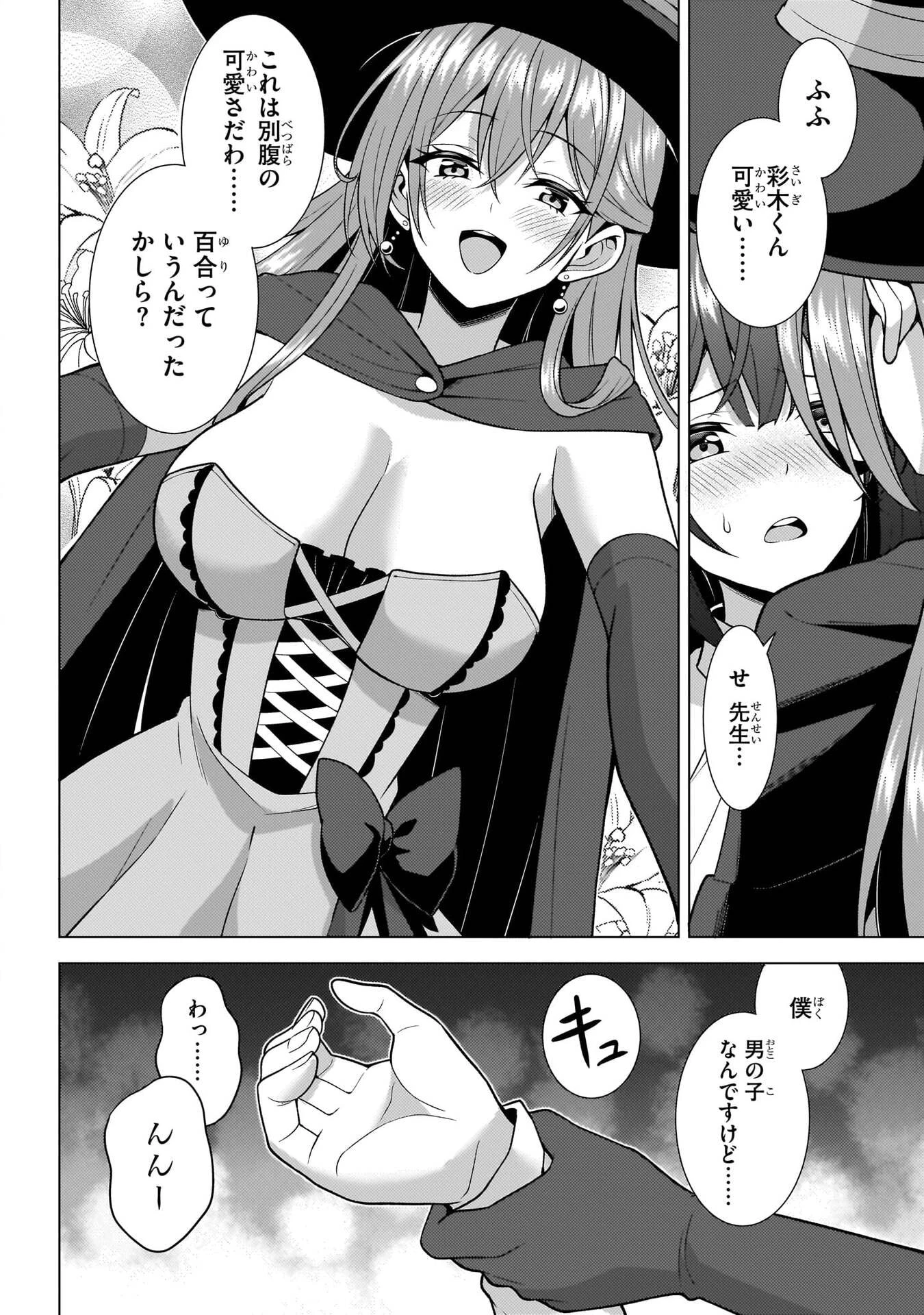僕のカノジョ先生 第73話 - 2