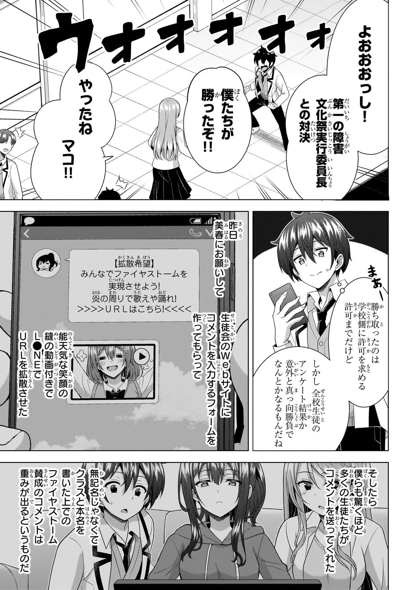 僕のカノジョ先生 第74話 - 21