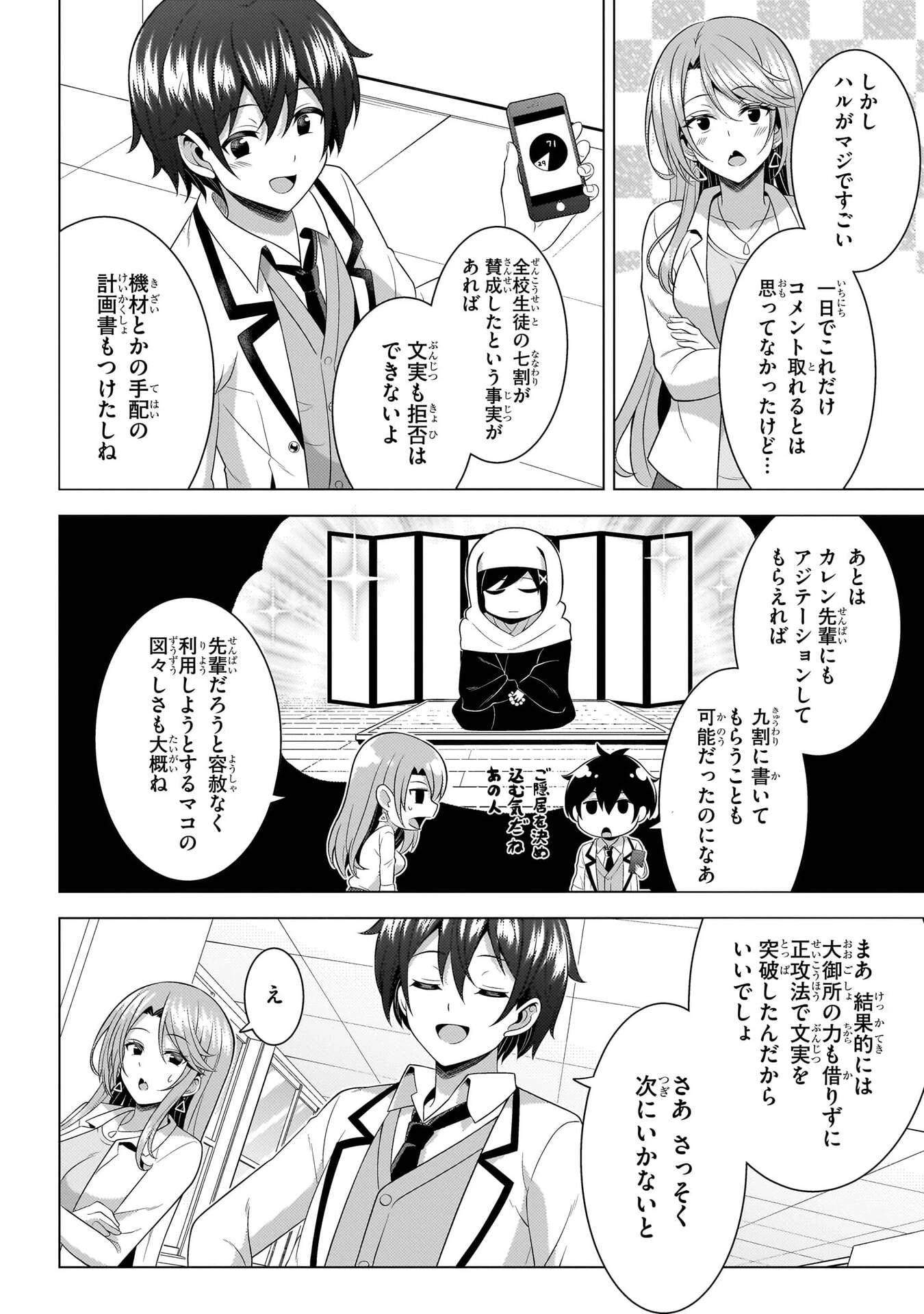 僕のカノジョ先生 第74話 - 22