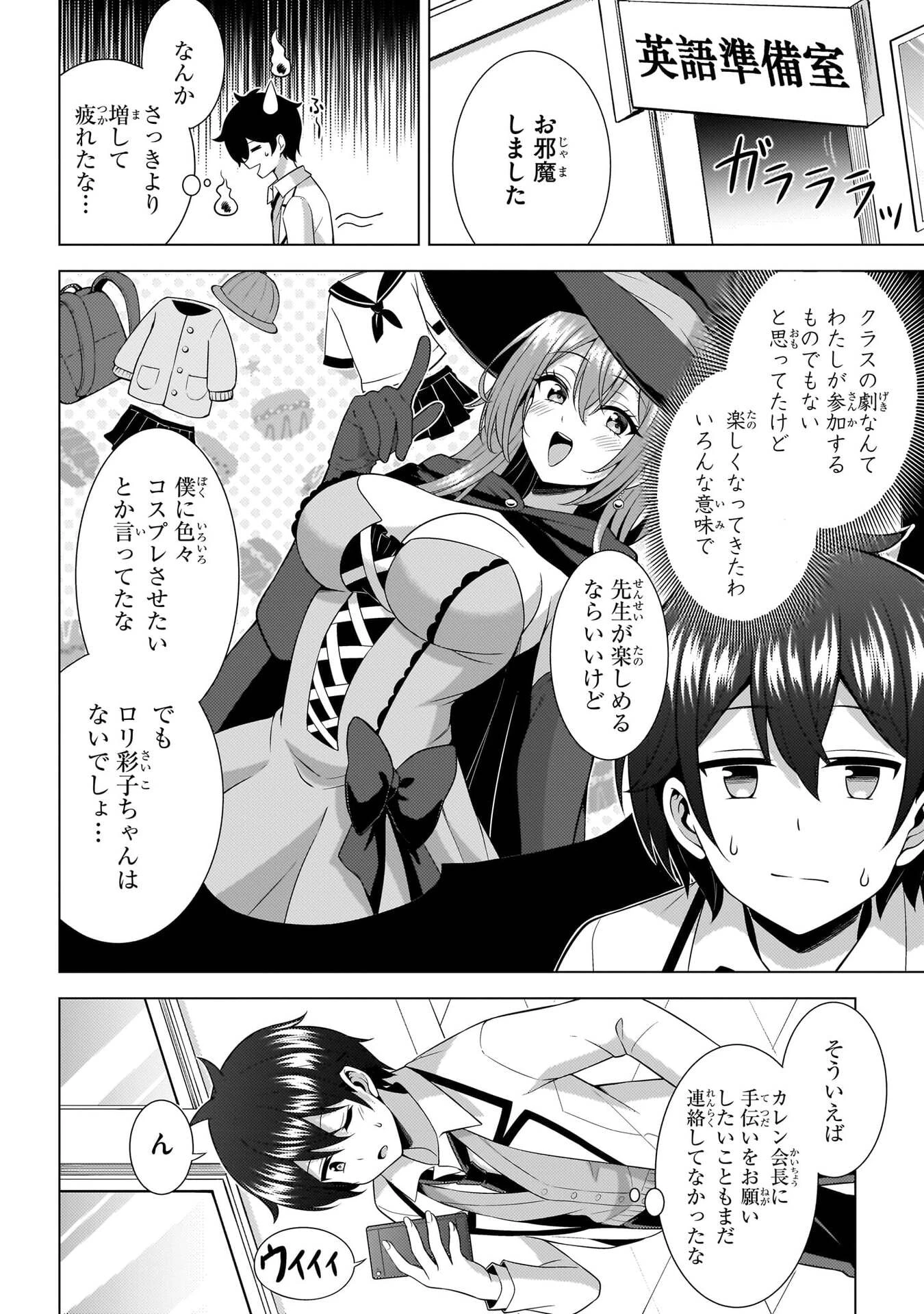 僕のカノジョ先生 第73話 - 4