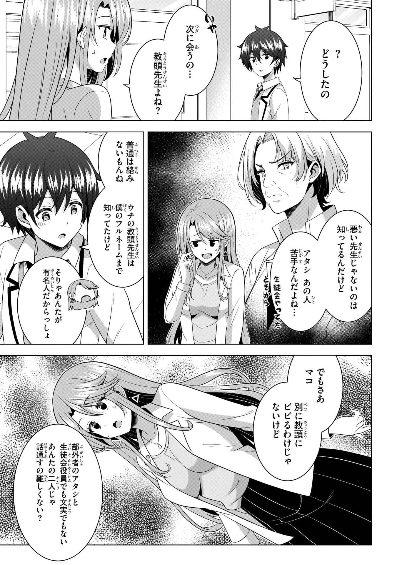 僕のカノジョ先生 第74話 - 23