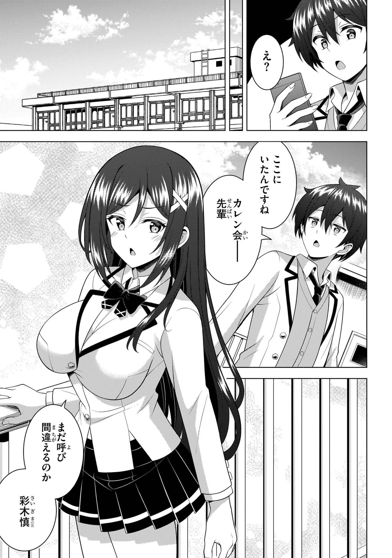 僕のカノジョ先生 第73話 - 5