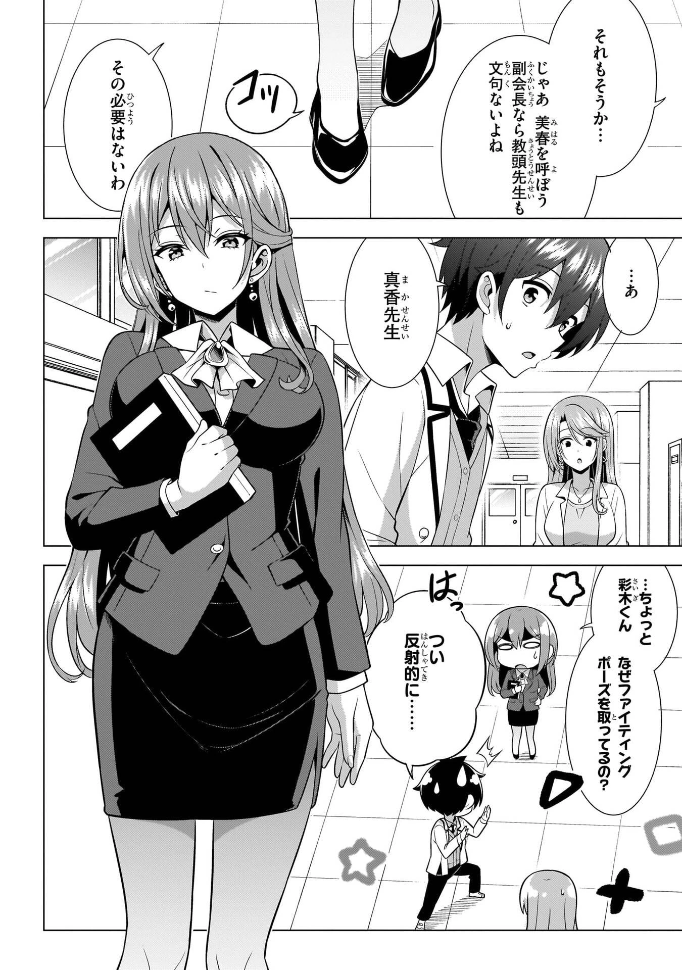 僕のカノジョ先生 第74話 - 24