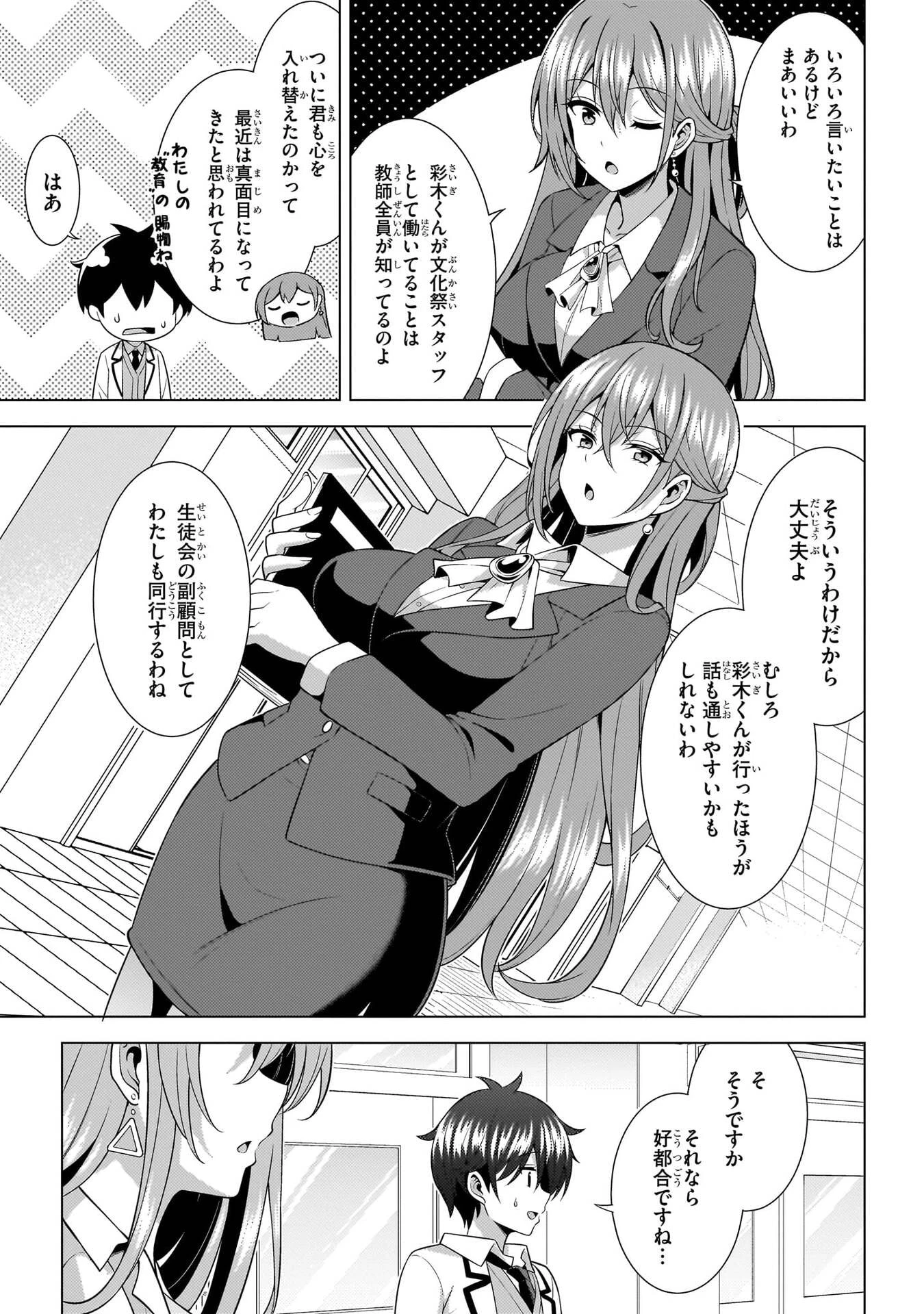 僕のカノジョ先生 第74話 - 25