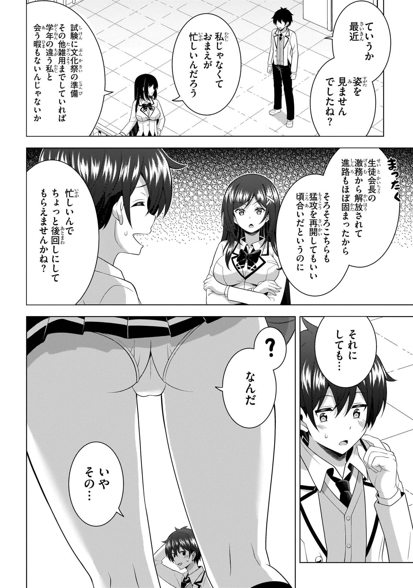 僕のカノジョ先生 第73話 - 6
